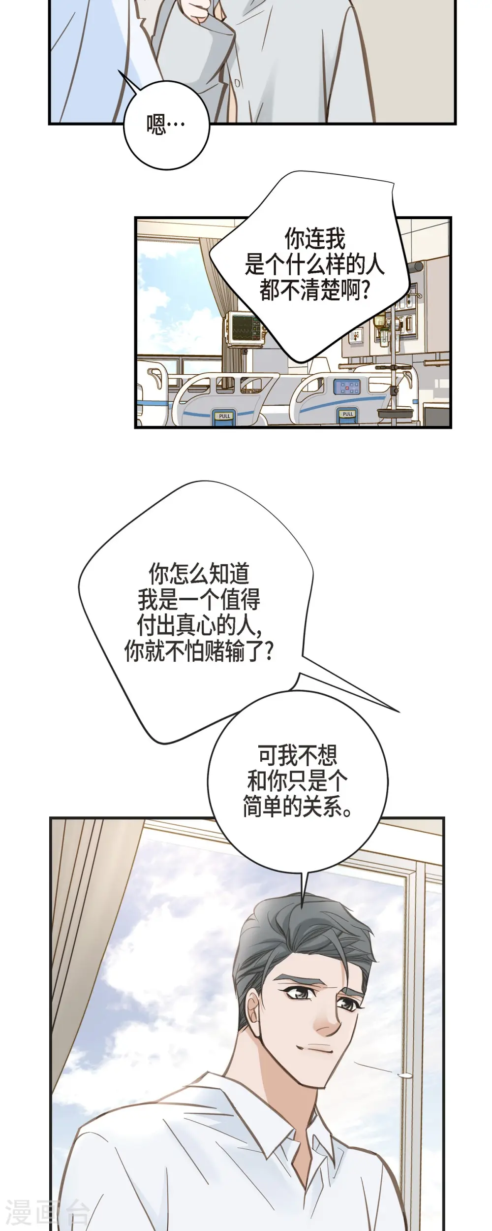 第32话 社会契约 第24页