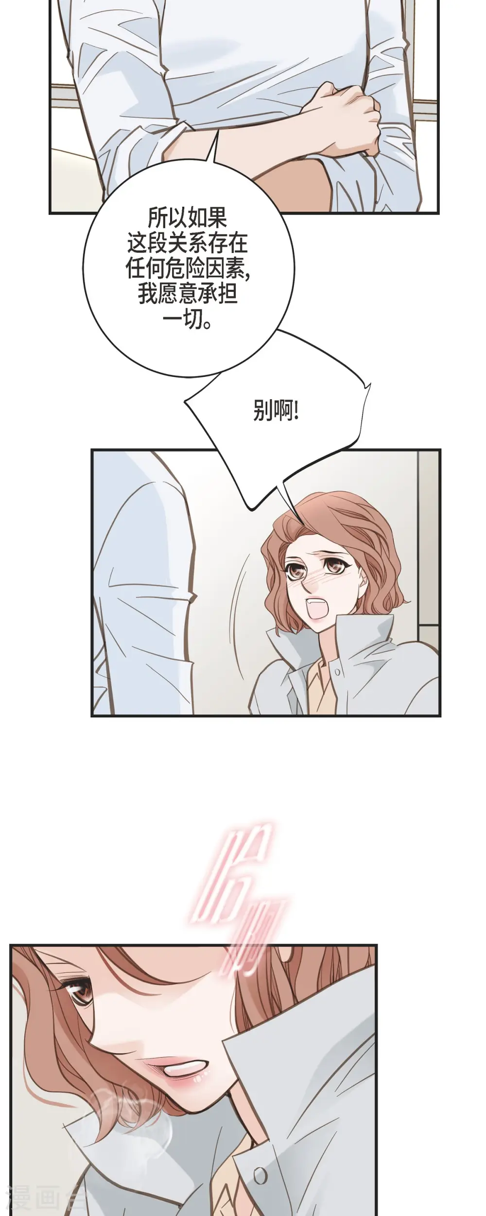 第32话 社会契约 第25页