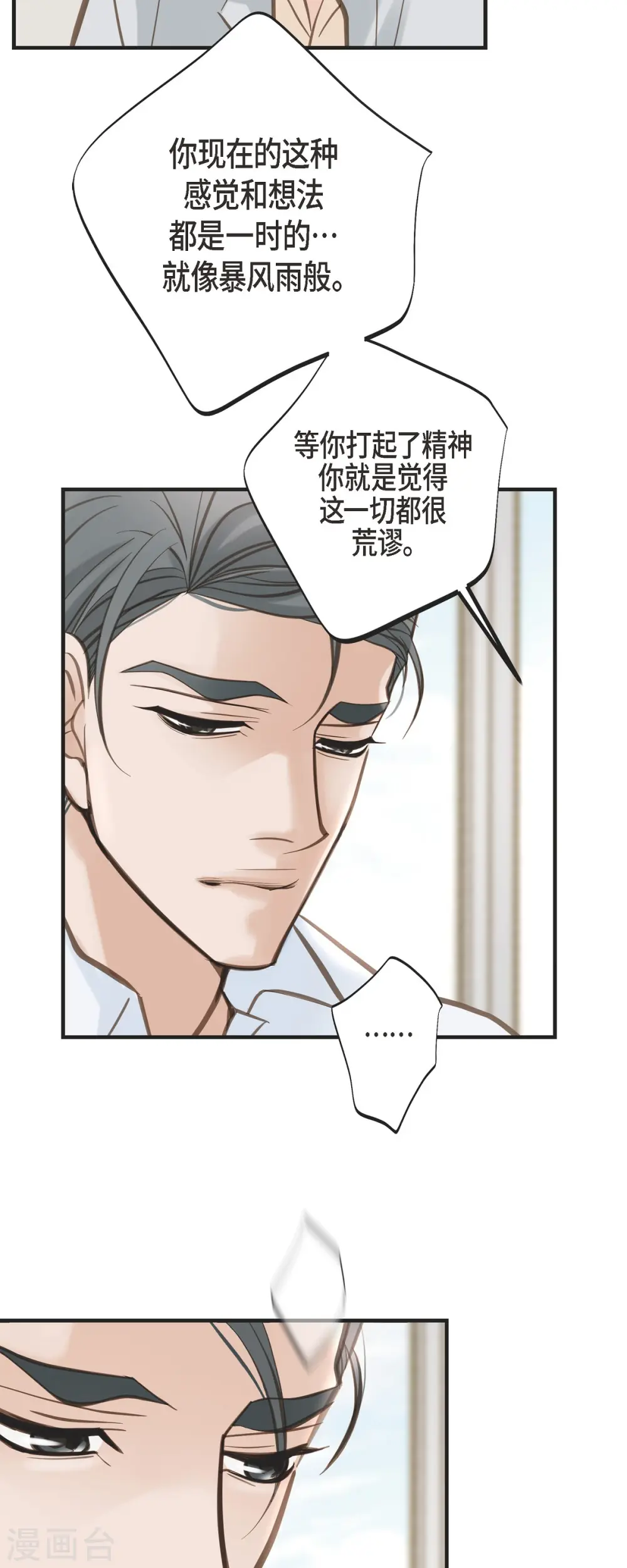 第32话 社会契约 第26页