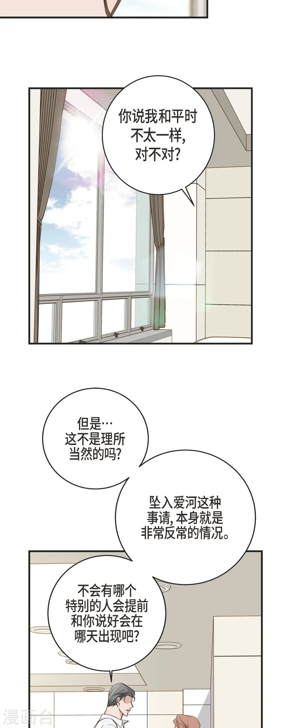 第32话 社会契约 第27页