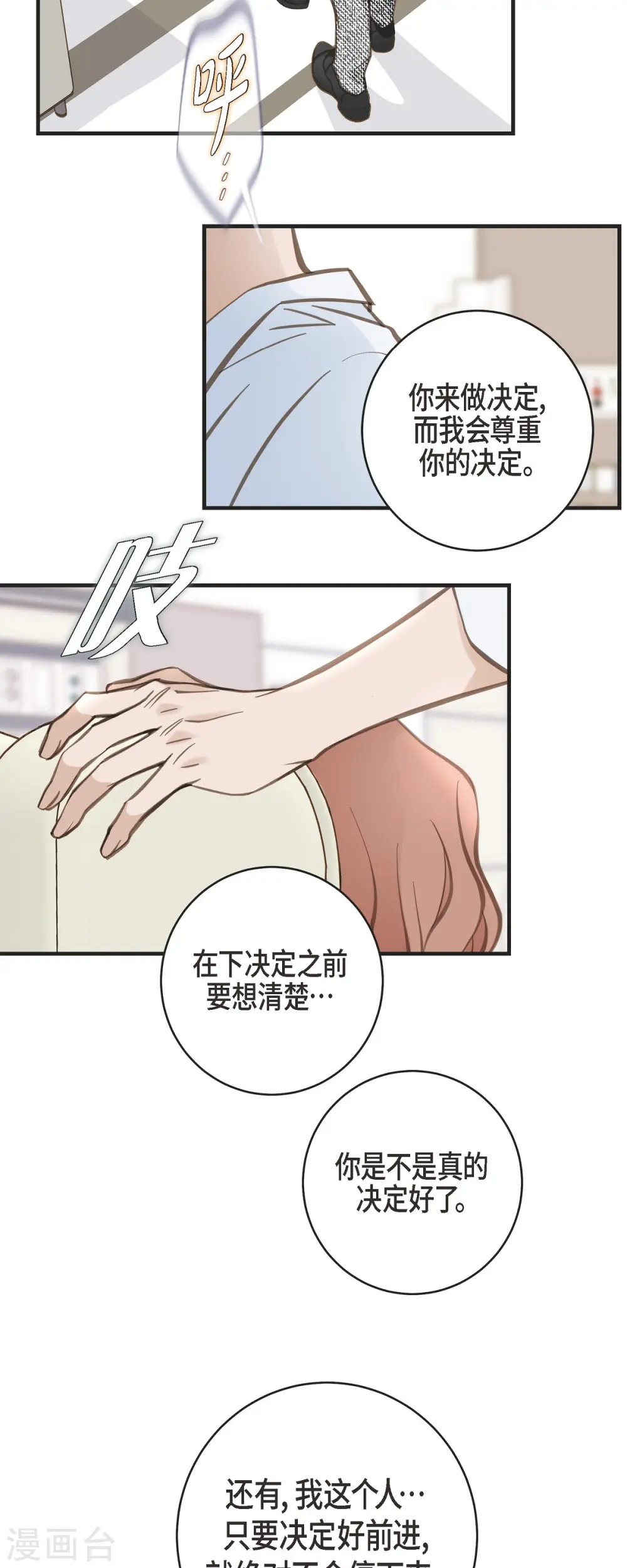 第32话 社会契约 第31页