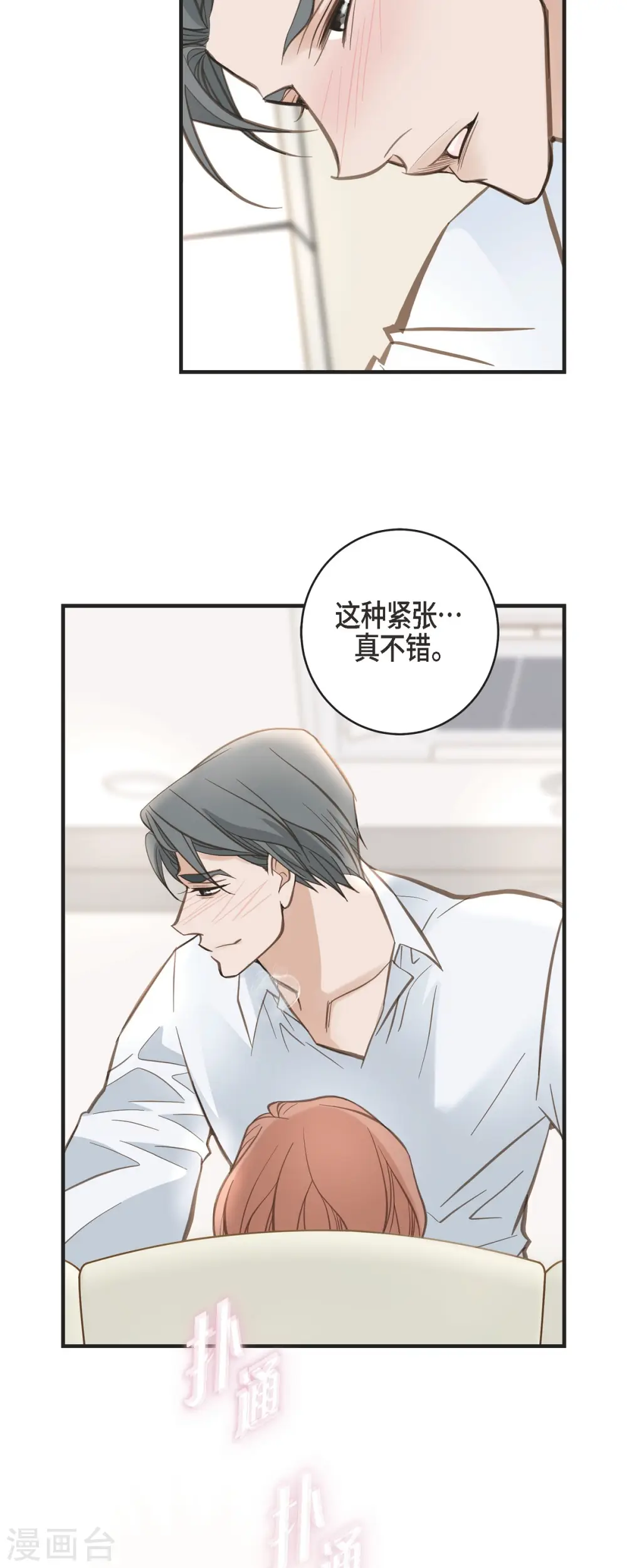 第32话 社会契约 第35页