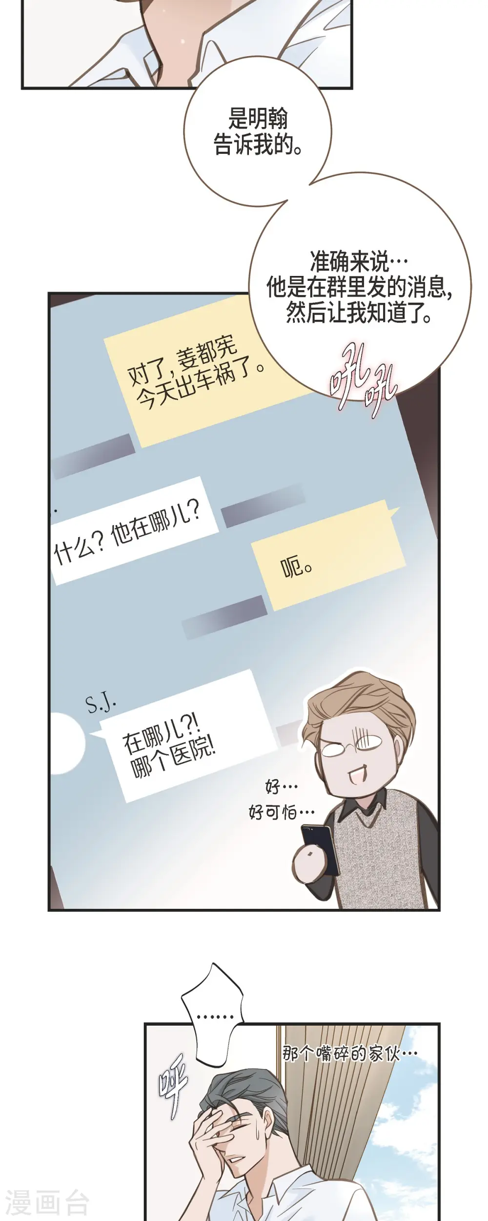 第32话 社会契约 第40页