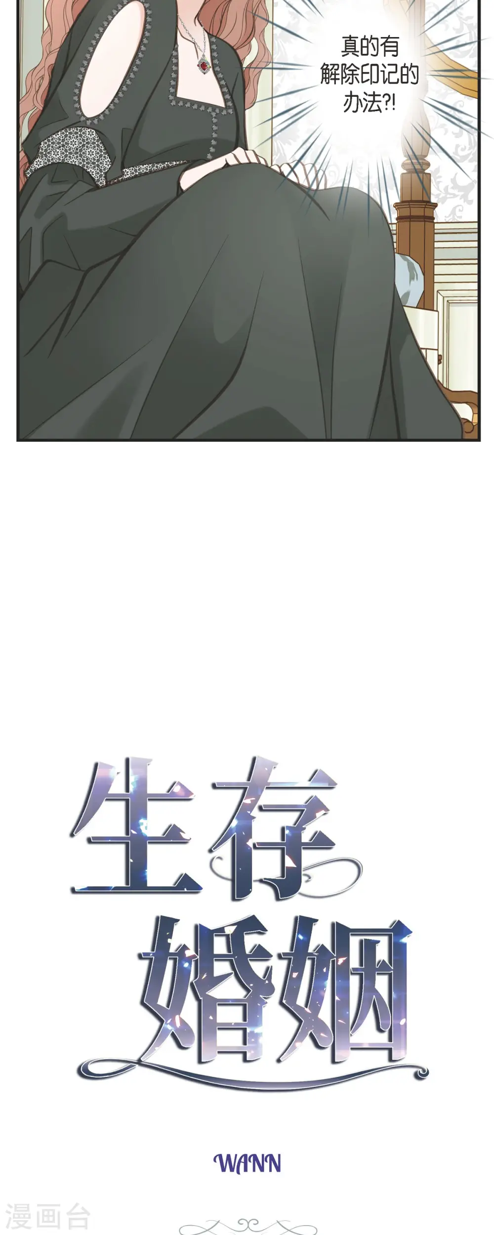 第31话 求婚 第2页