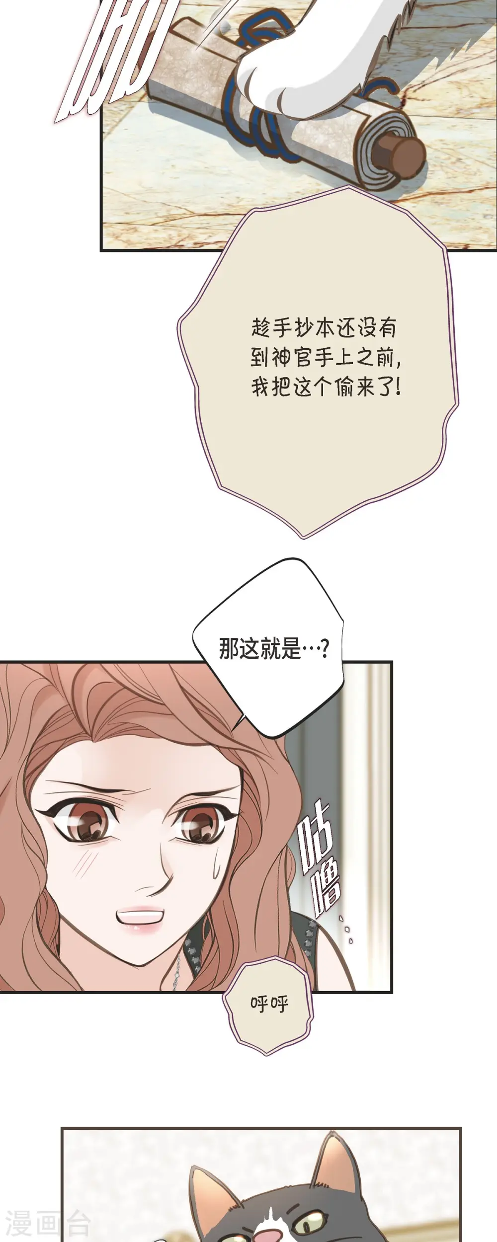 第31话 求婚 第6页