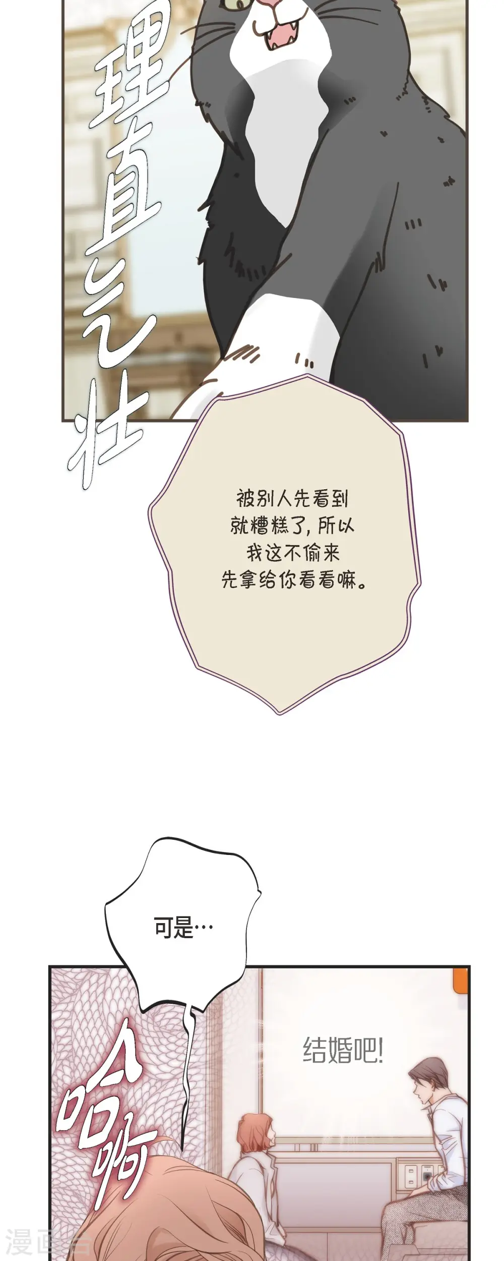 第31话 求婚 第7页