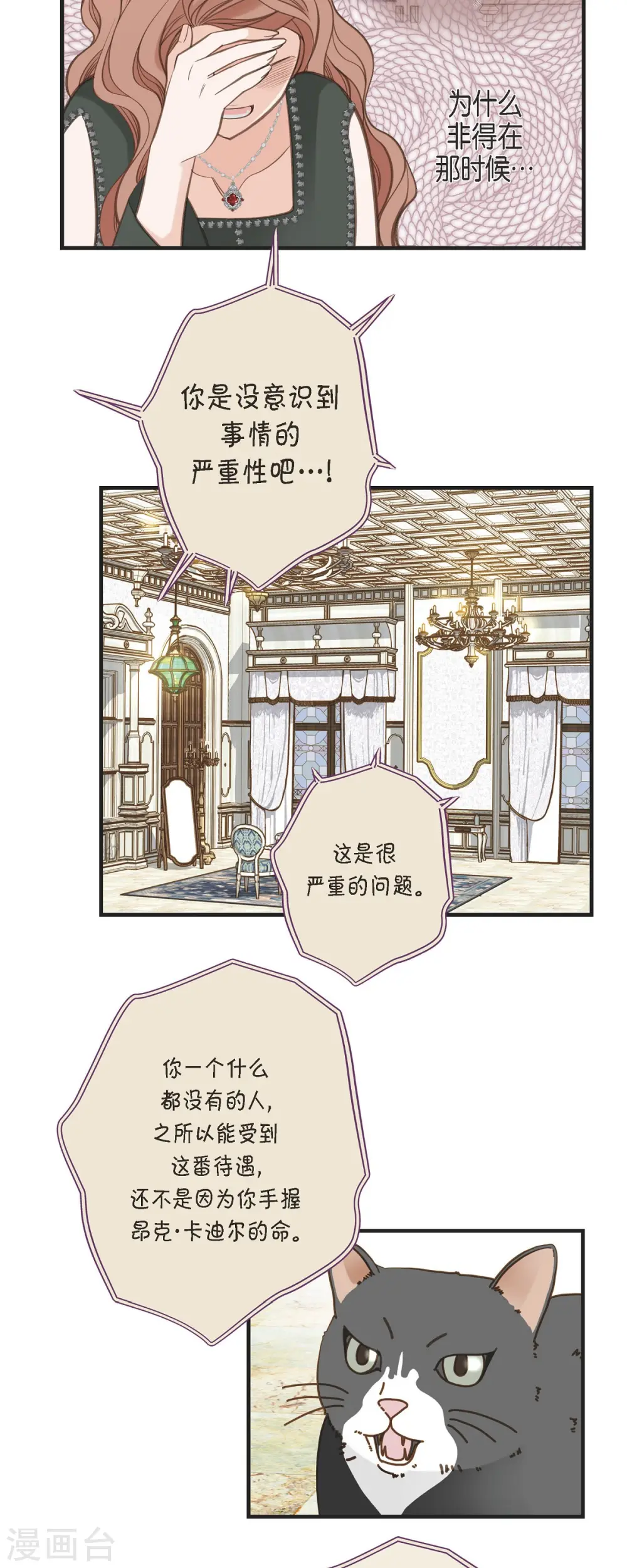 第31话 求婚 第8页