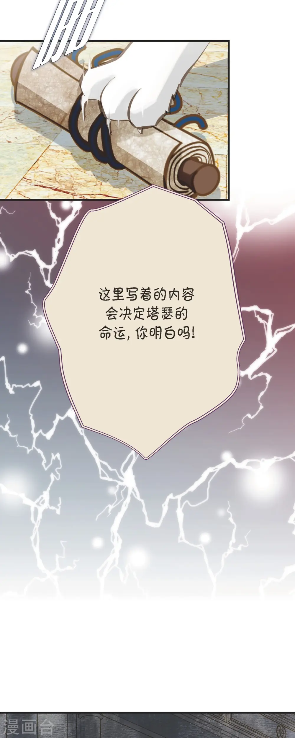 第31话 求婚 第11页