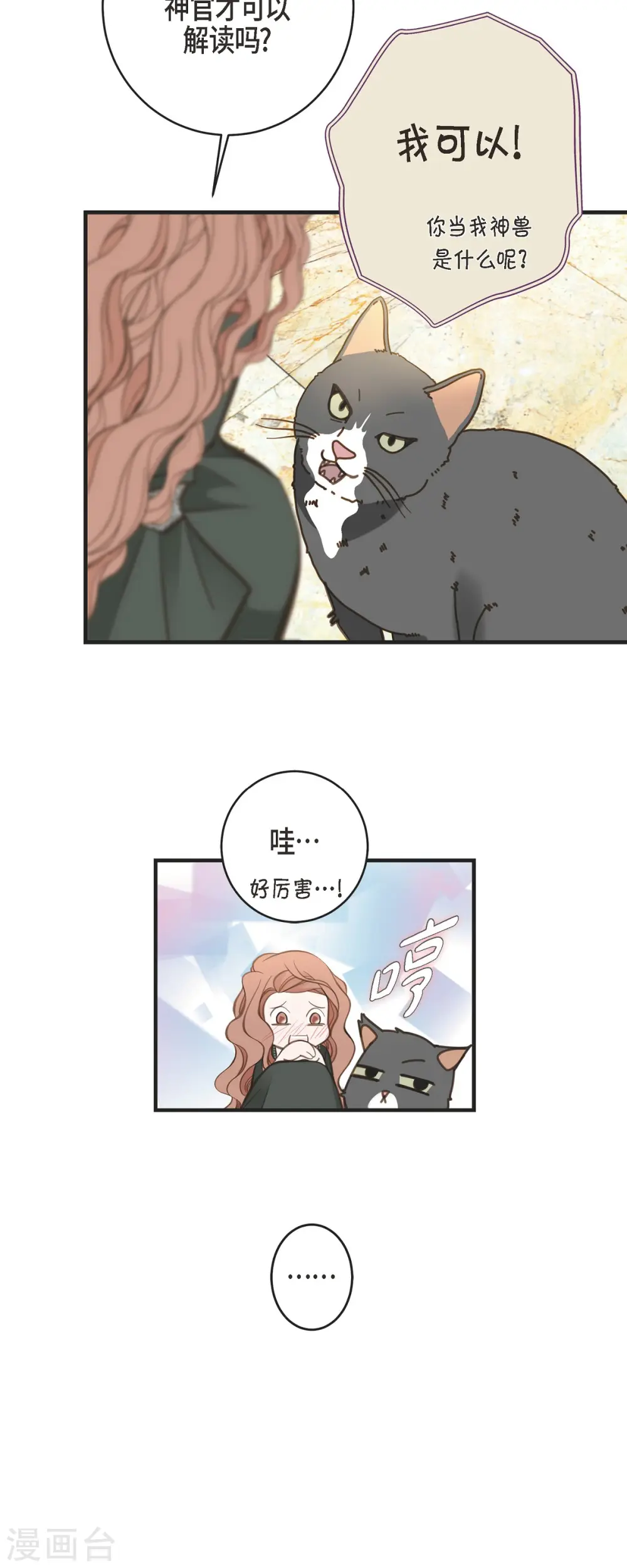 第31话 求婚 第14页
