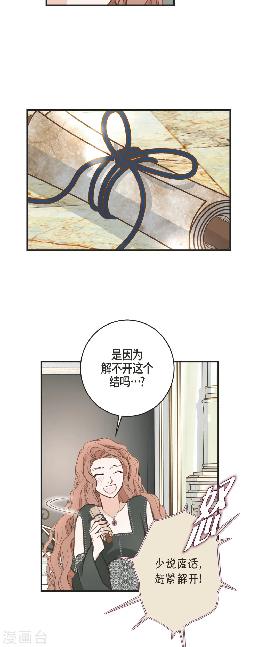 第31话 求婚 第16页