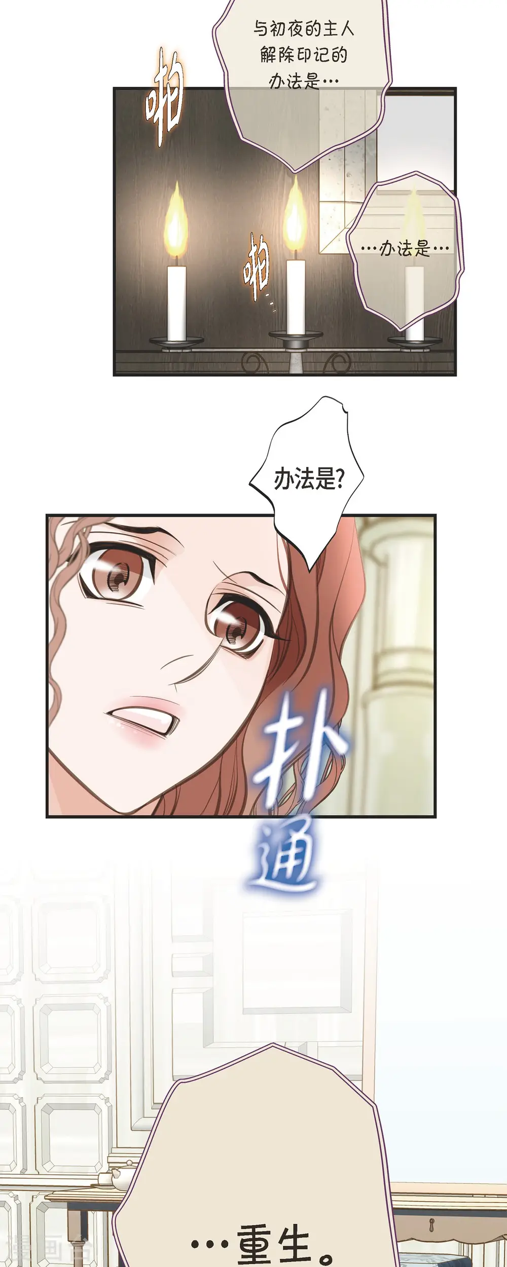 第31话 求婚 第18页