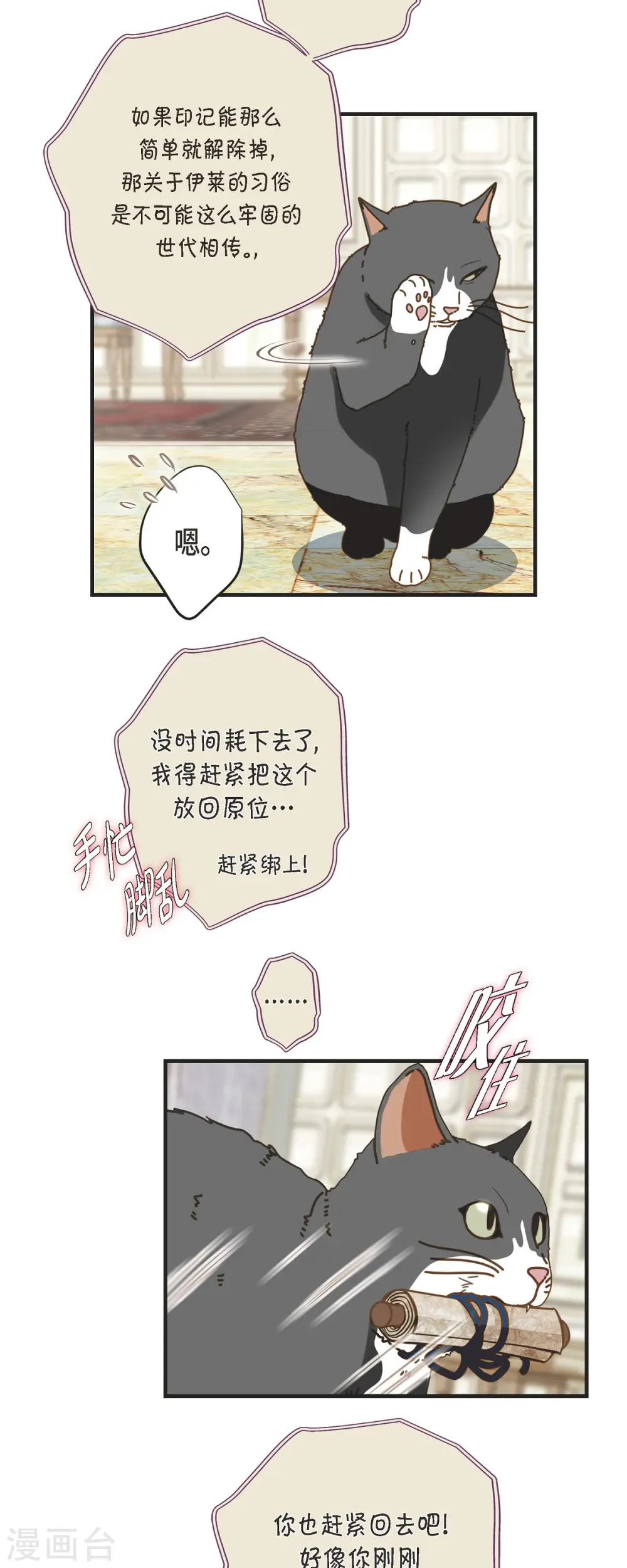 第31话 求婚 第23页