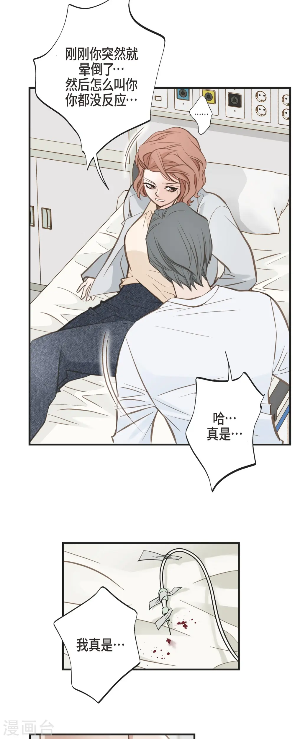 第31话 求婚 第29页