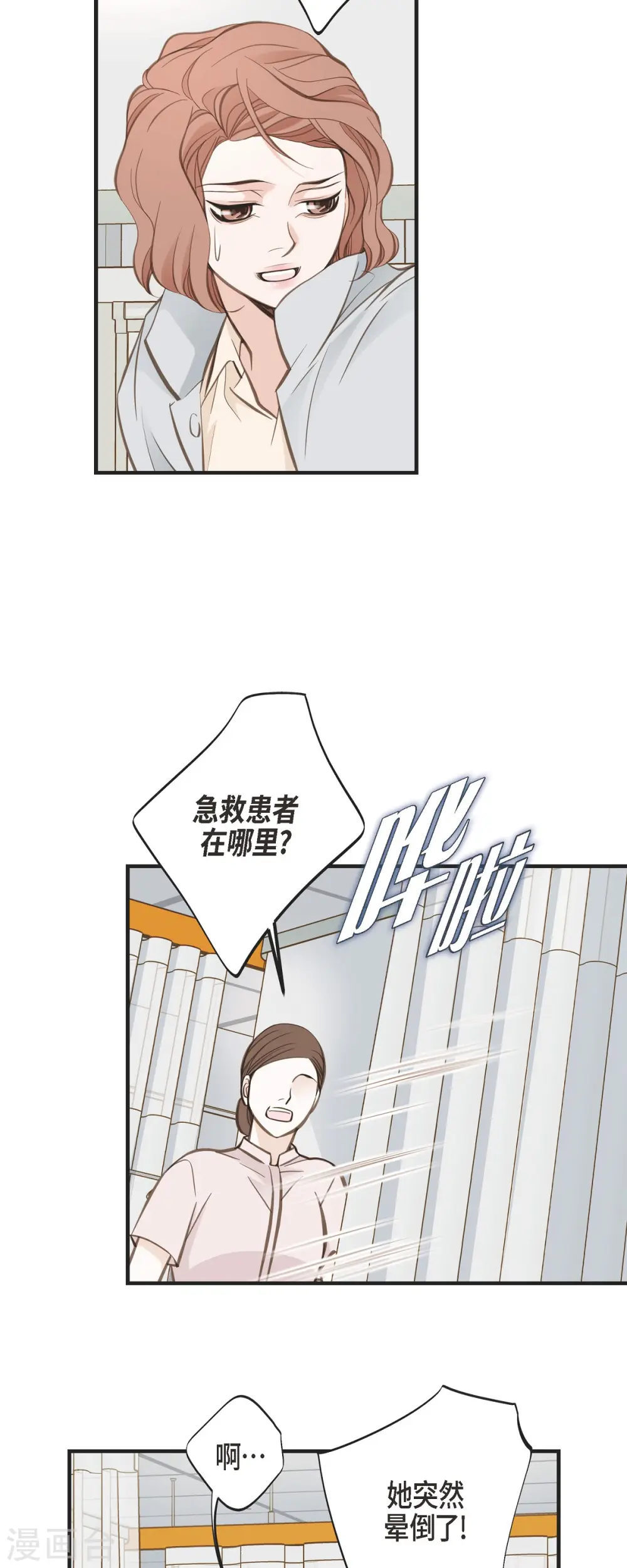 第31话 求婚 第31页