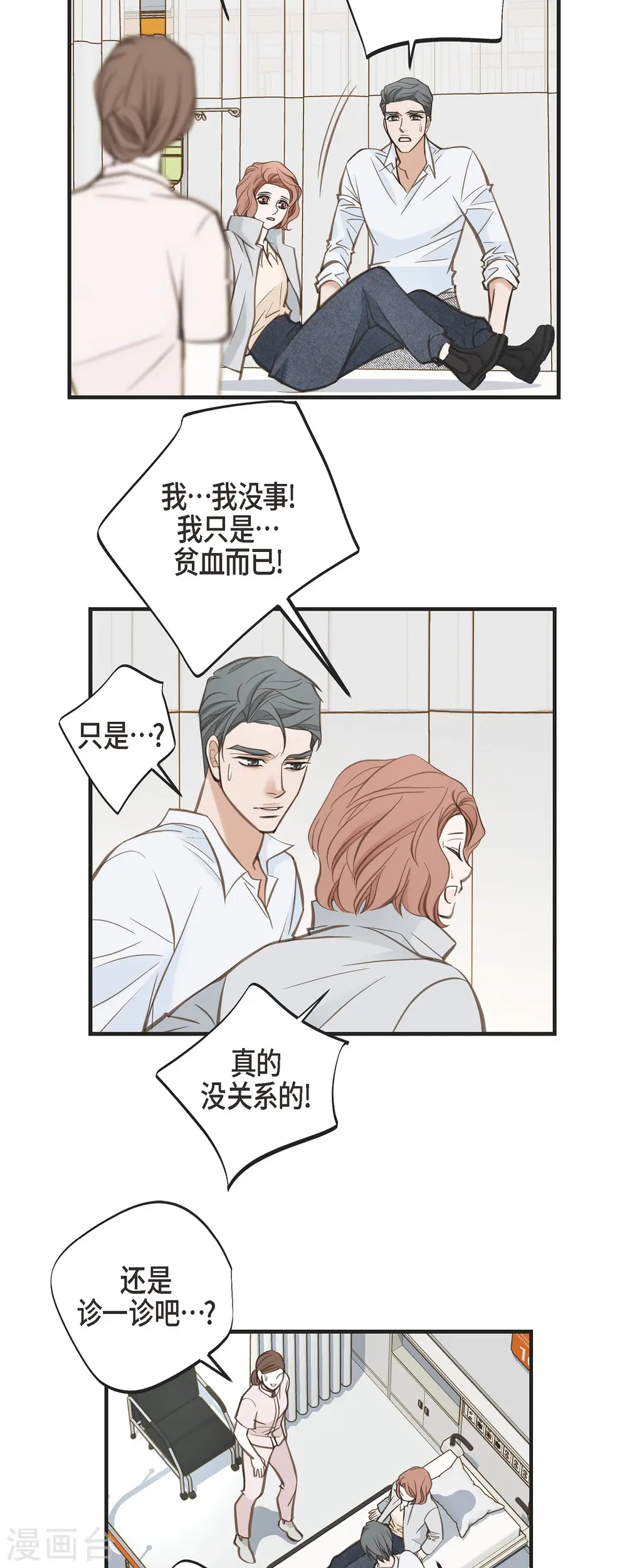 第31话 求婚 第32页