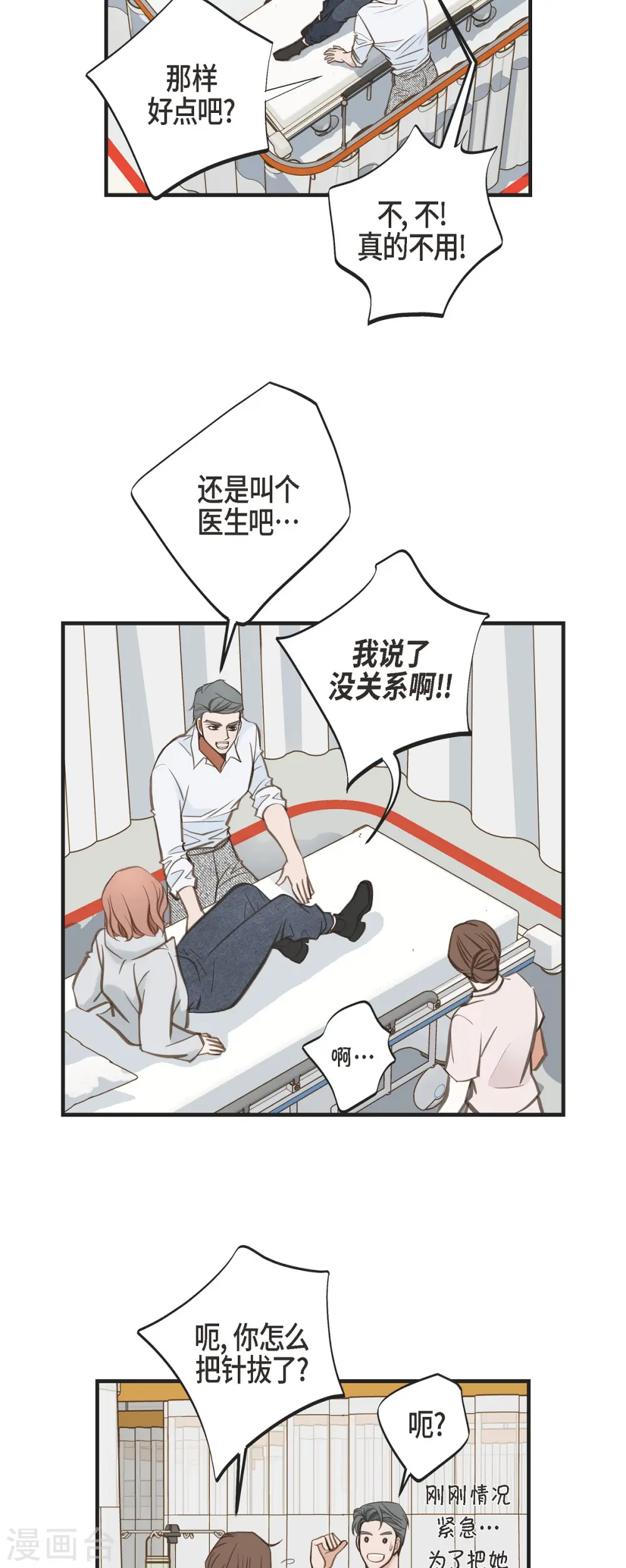 第31话 求婚 第33页