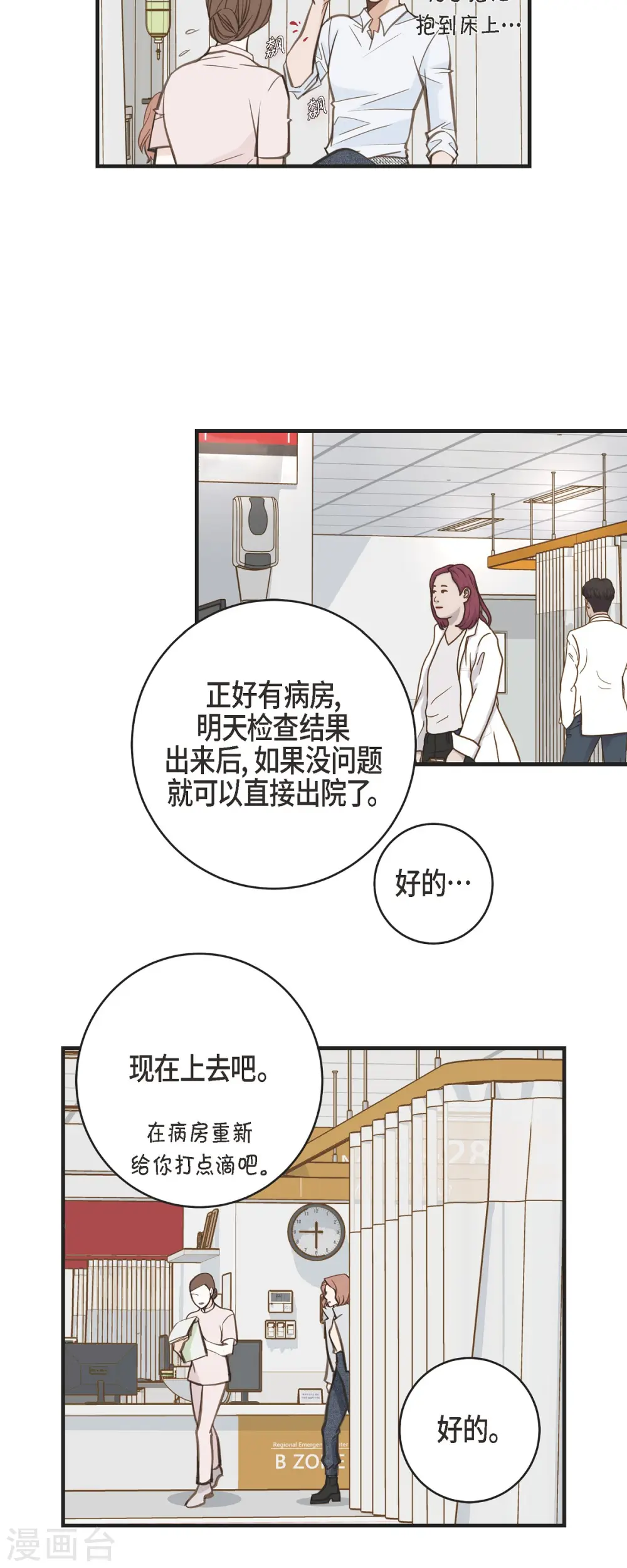 第31话 求婚 第34页