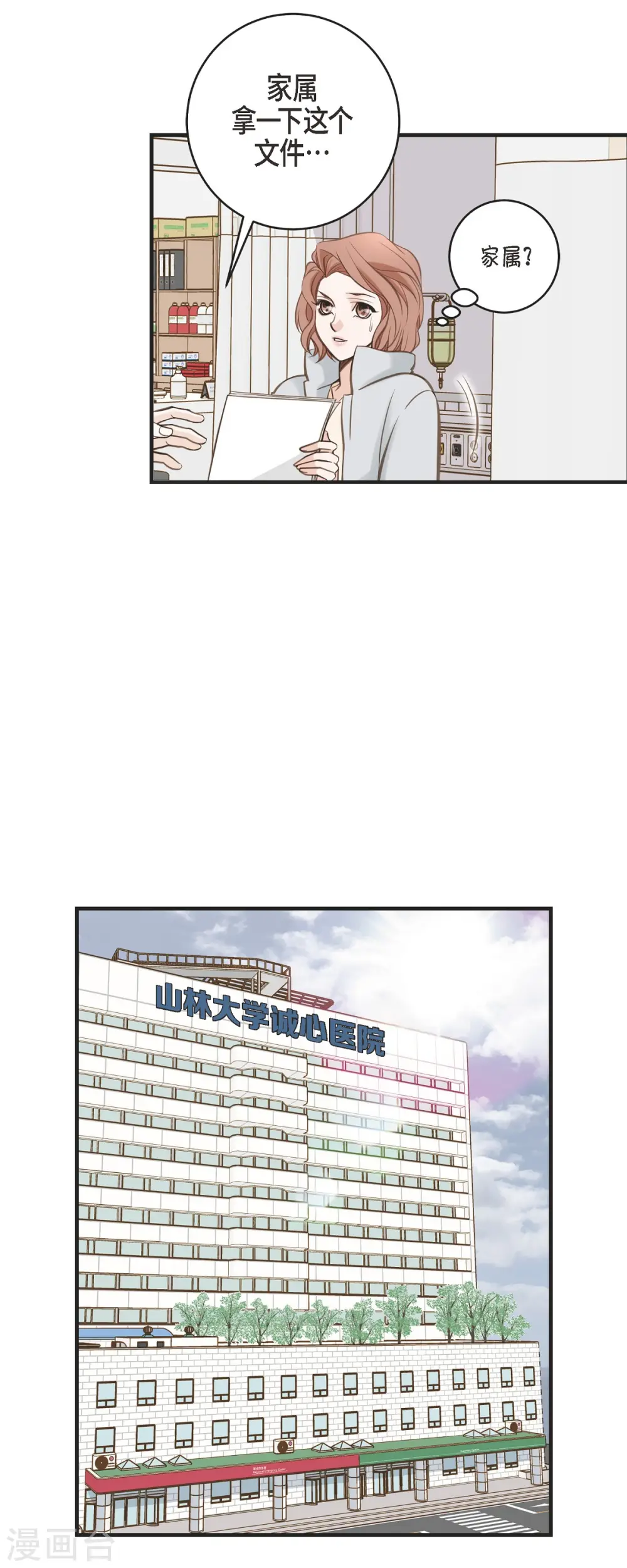 第31话 求婚 第35页