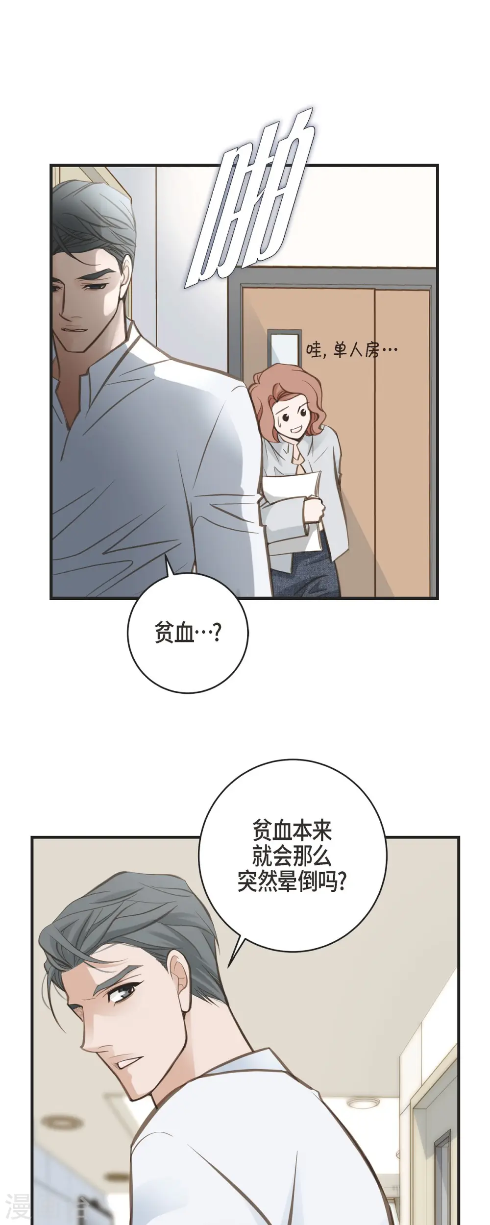 第31话 求婚 第36页