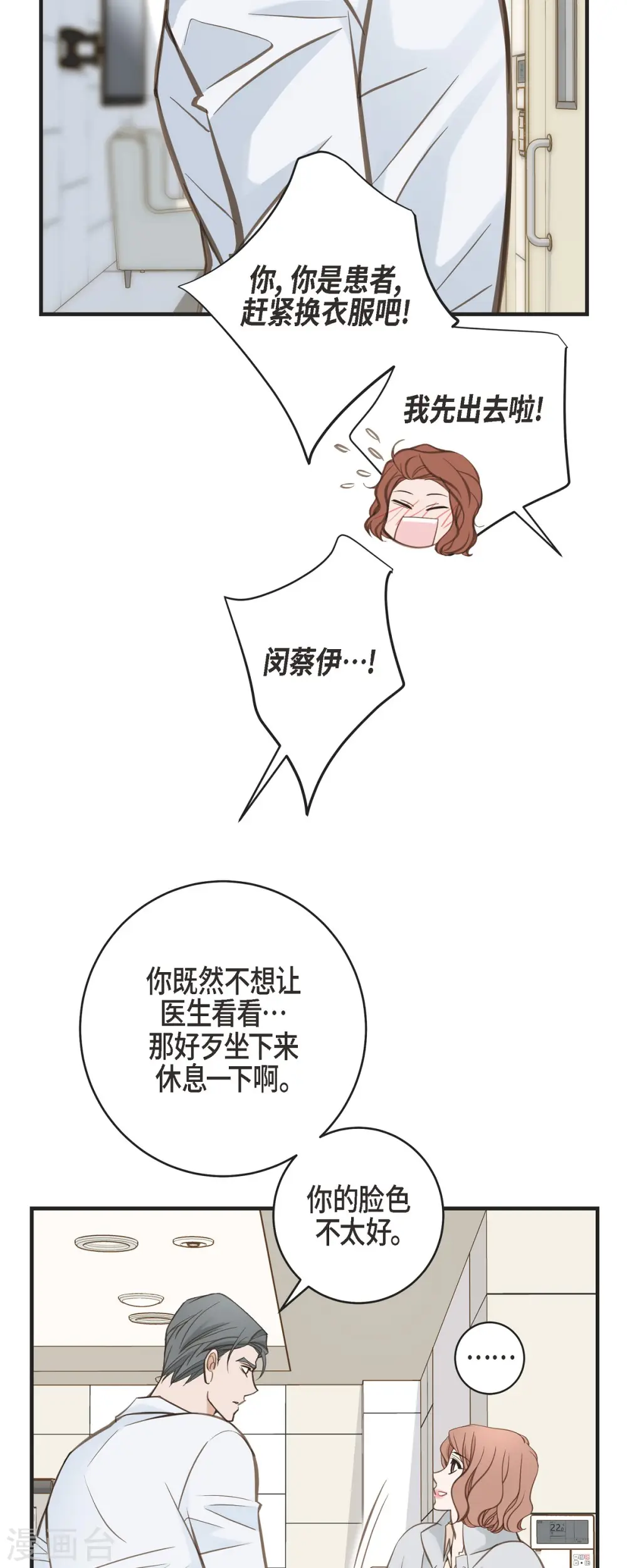 第31话 求婚 第37页