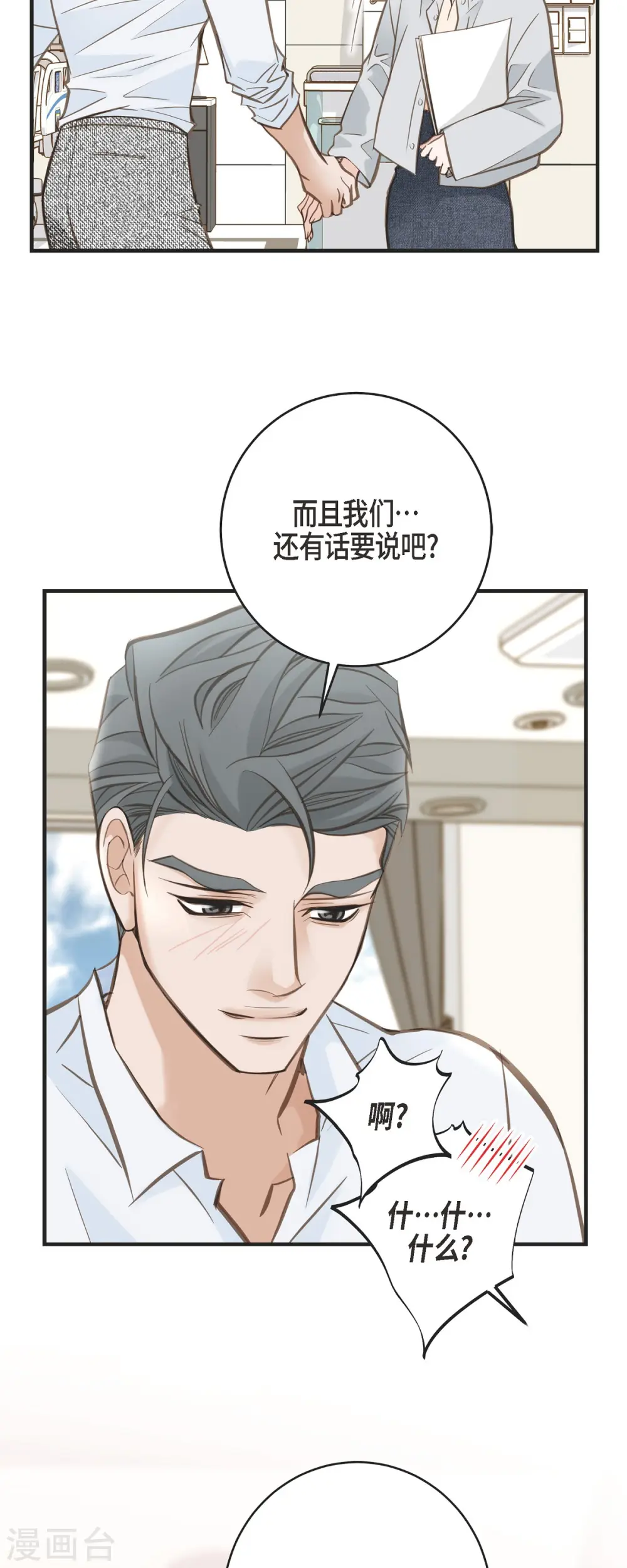 第31话 求婚 第38页