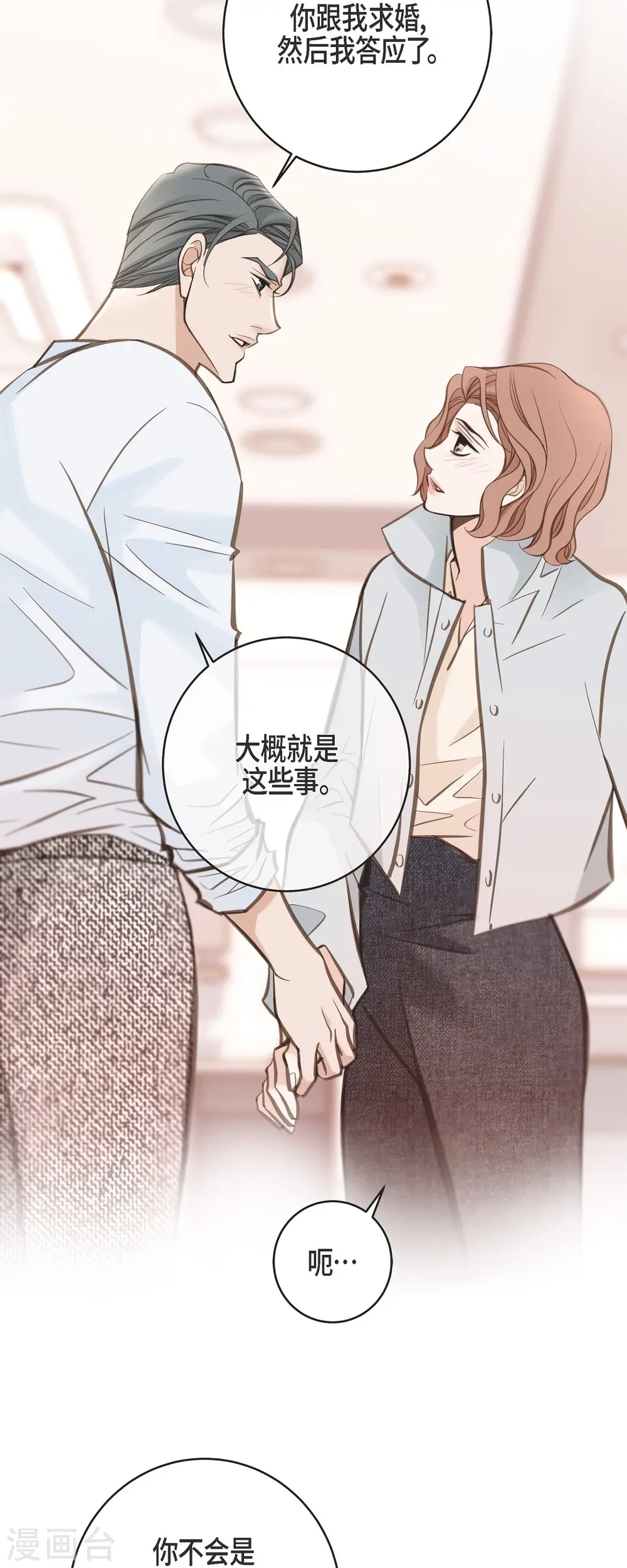 第31话 求婚 第39页