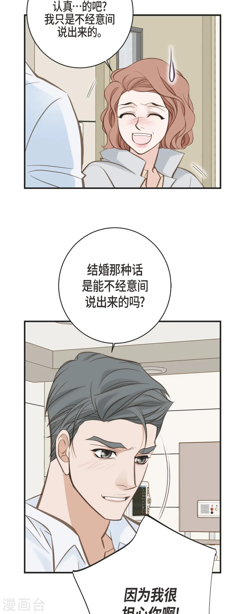第31话 求婚 第40页