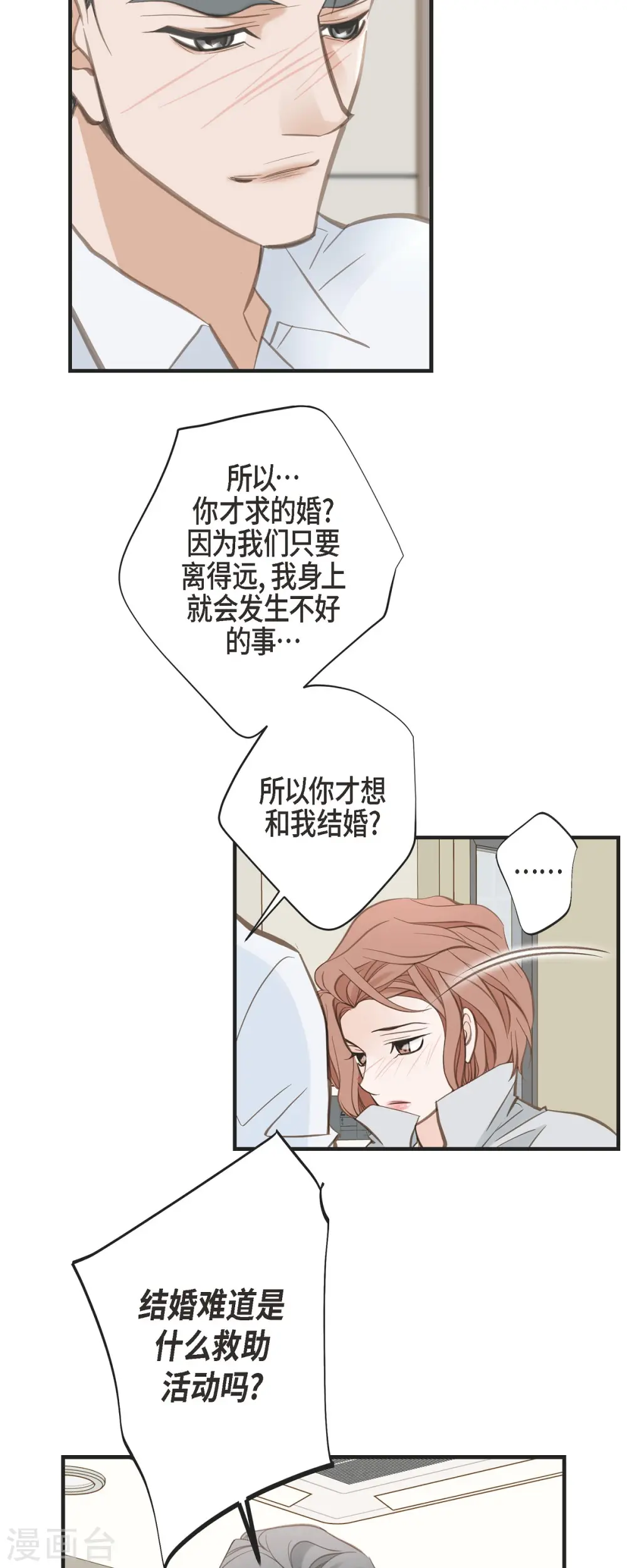 第31话 求婚 第42页