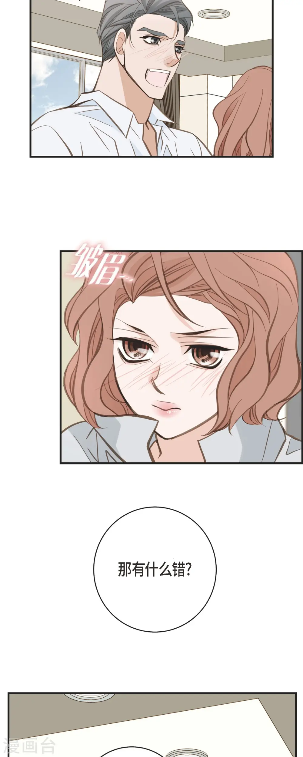 第31话 求婚 第43页
