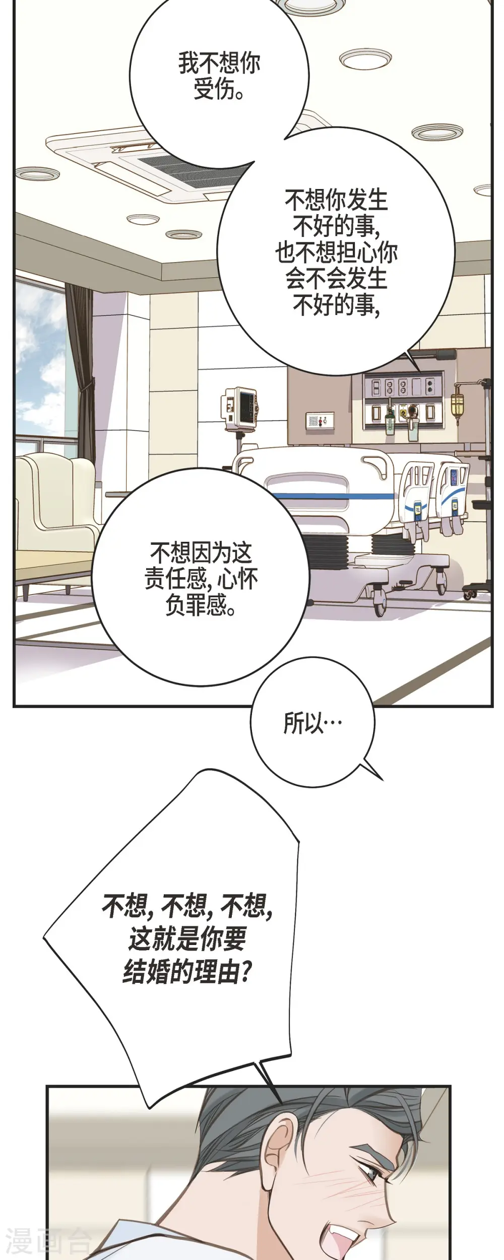 第31话 求婚 第44页