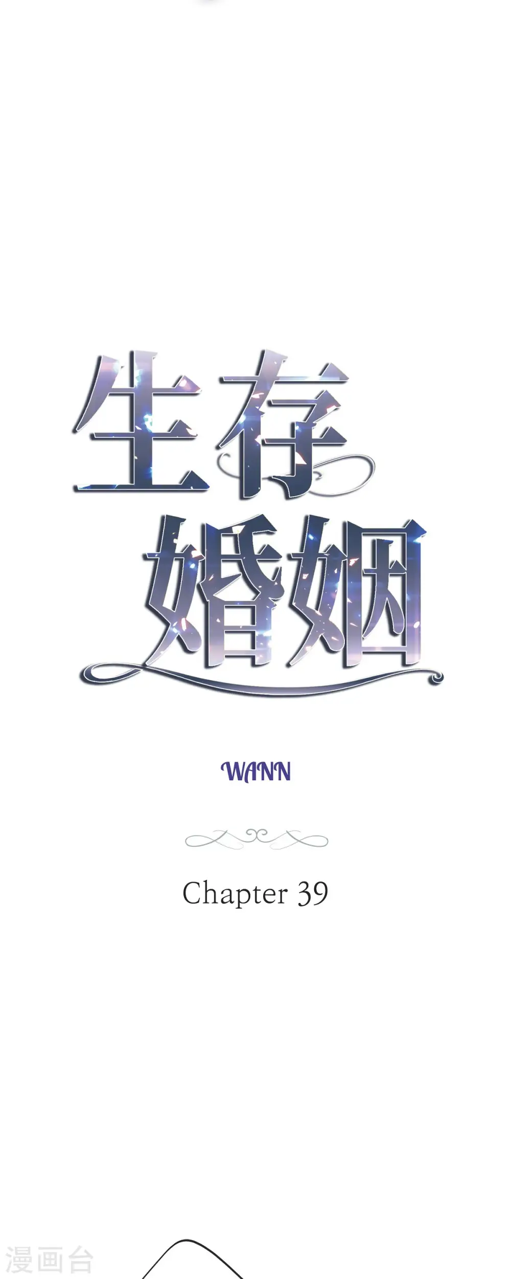 第39话 假死状态的伊莱 第3页