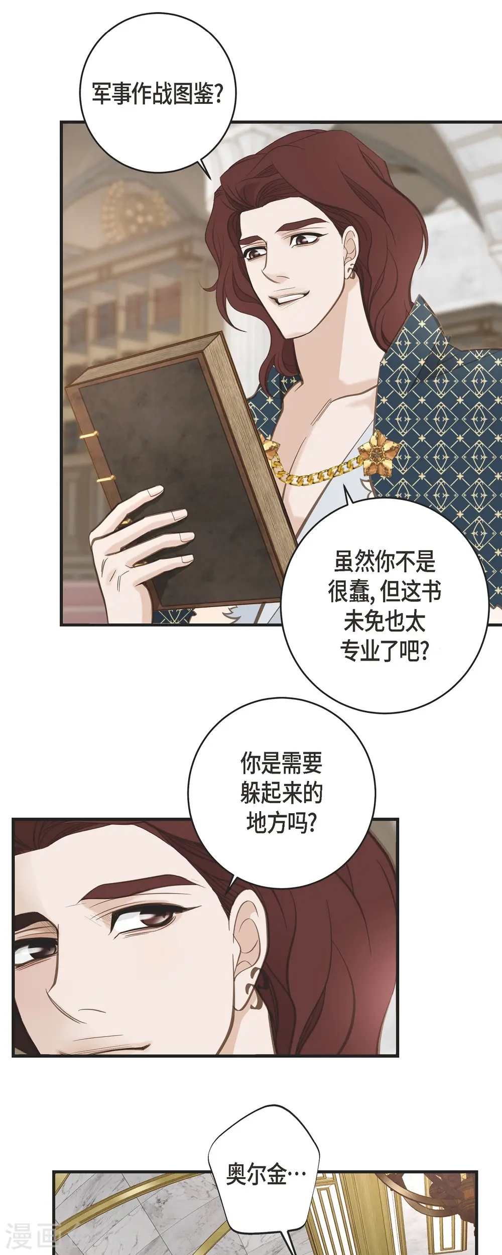 第39话 假死状态的伊莱 第5页