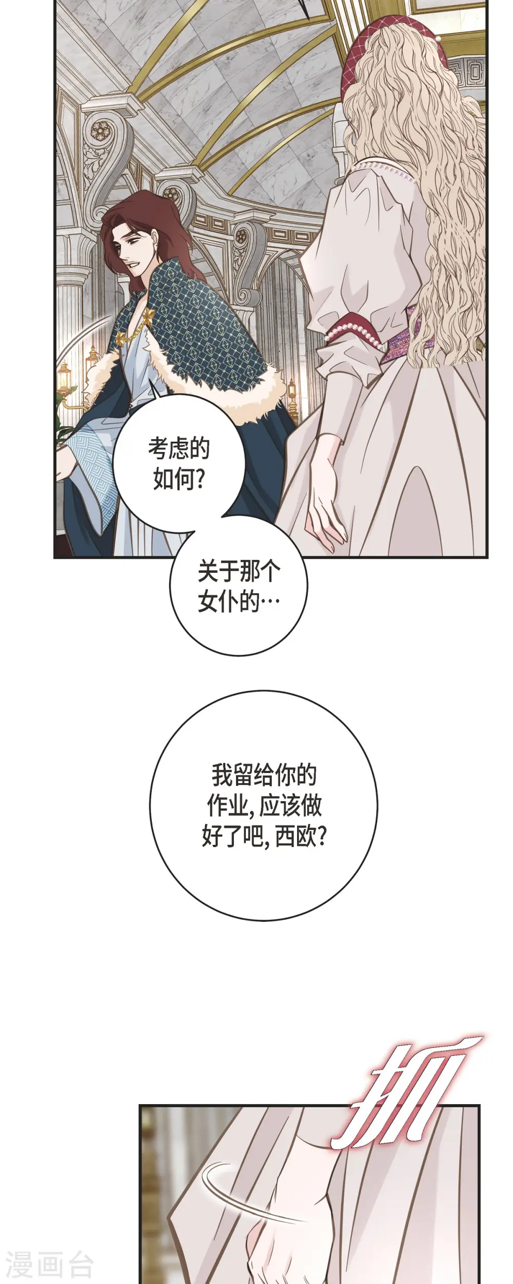 第39话 假死状态的伊莱 第6页