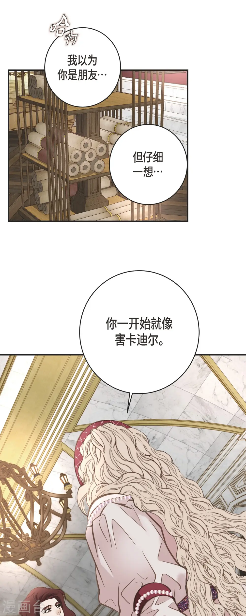 第39话 假死状态的伊莱 第10页
