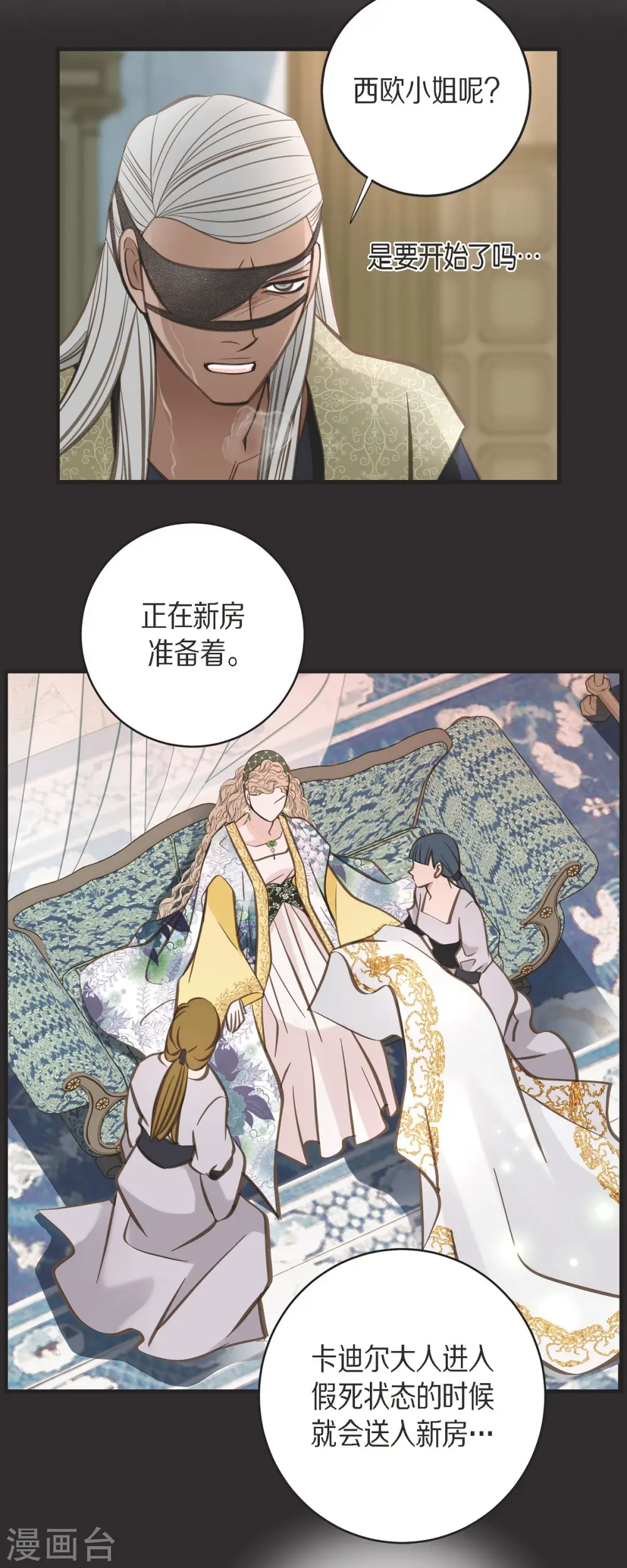 第39话 假死状态的伊莱 第15页