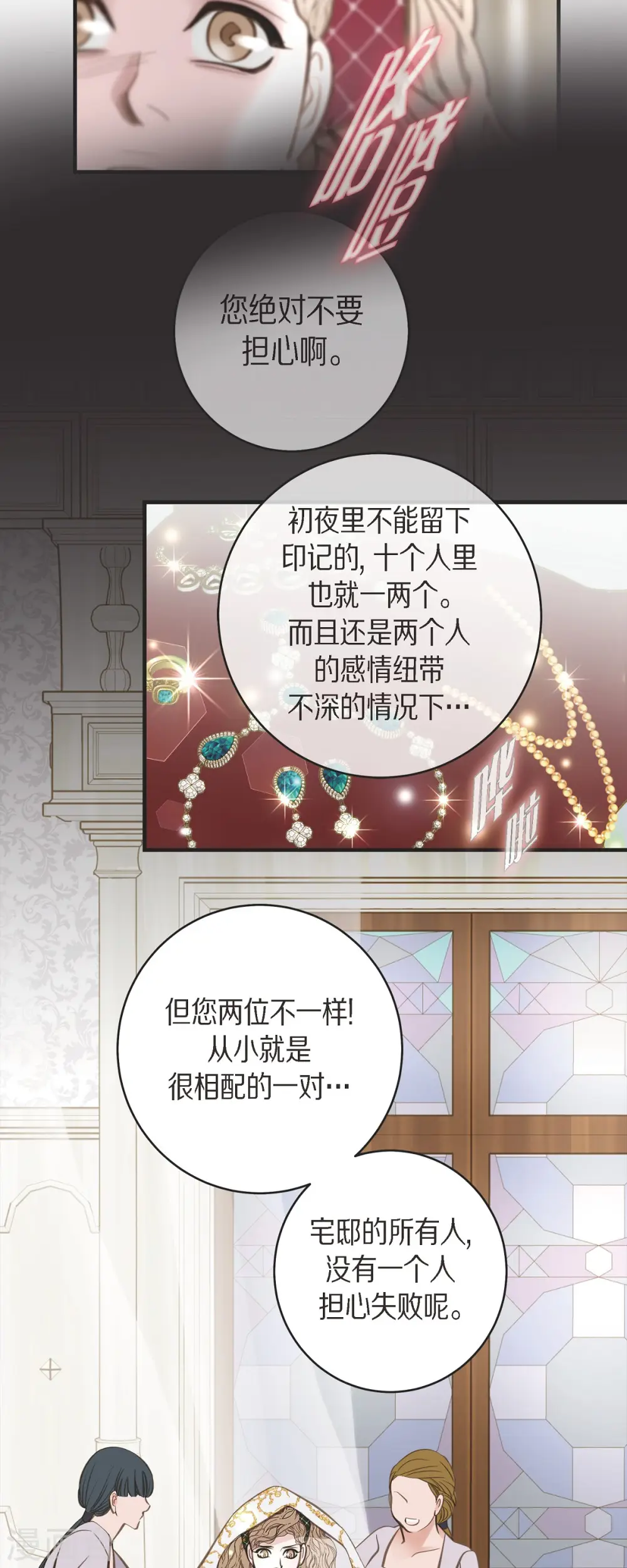 第39话 假死状态的伊莱 第18页