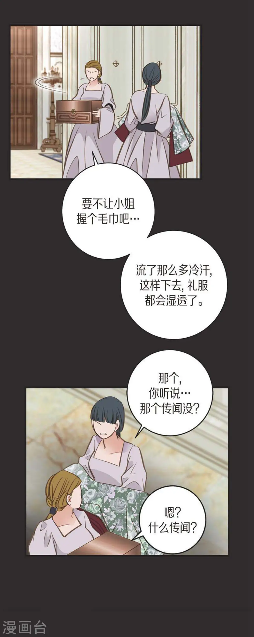 第39话 假死状态的伊莱 第20页