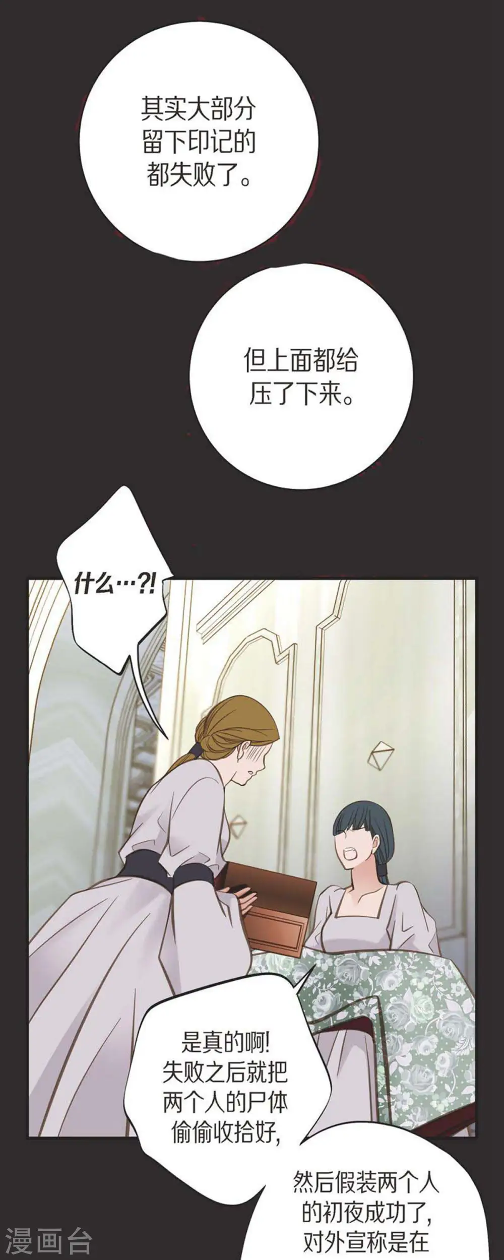 第39话 假死状态的伊莱 第21页