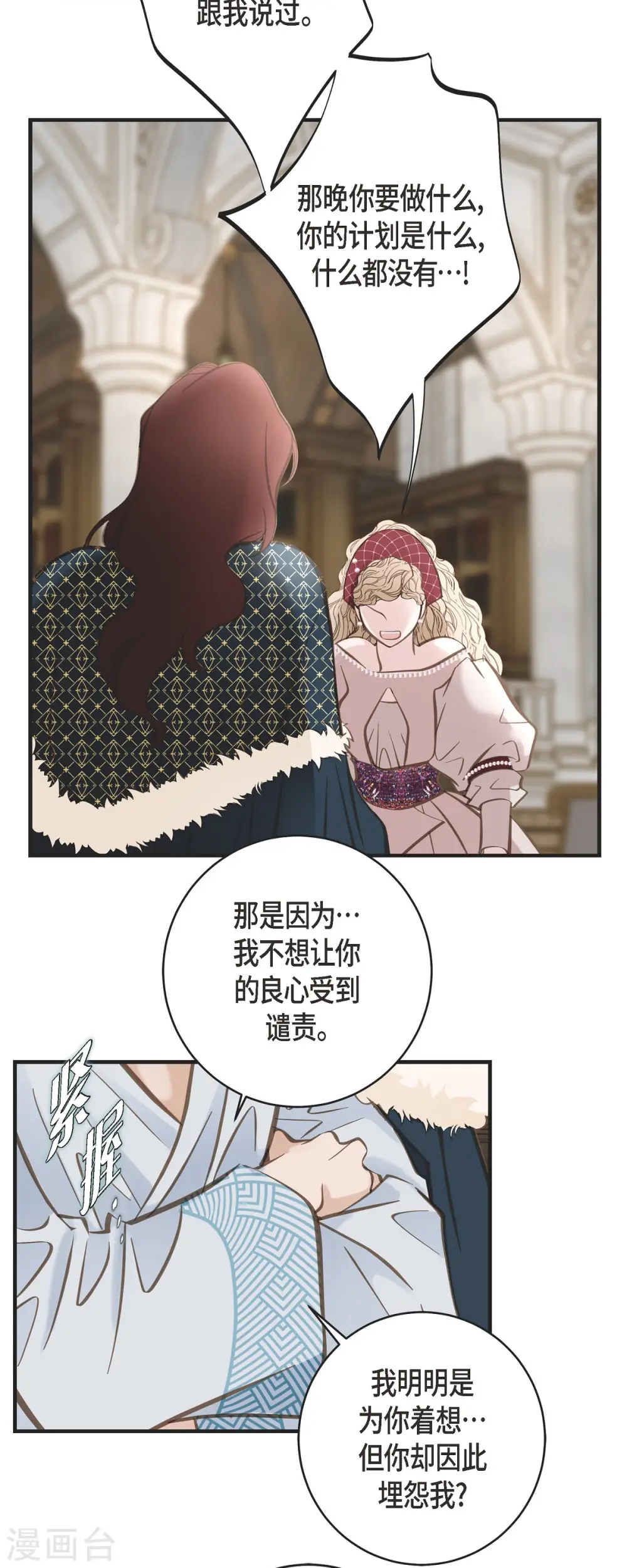 第39话 假死状态的伊莱 第23页
