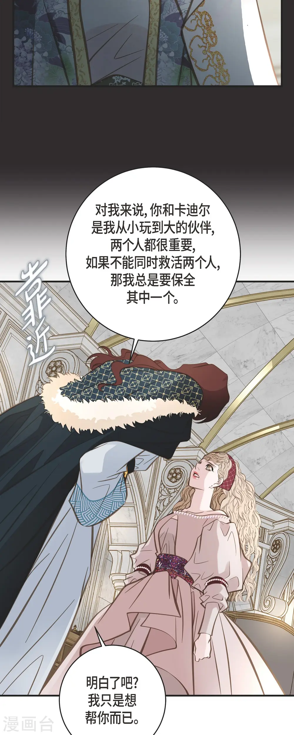 第39话 假死状态的伊莱 第25页