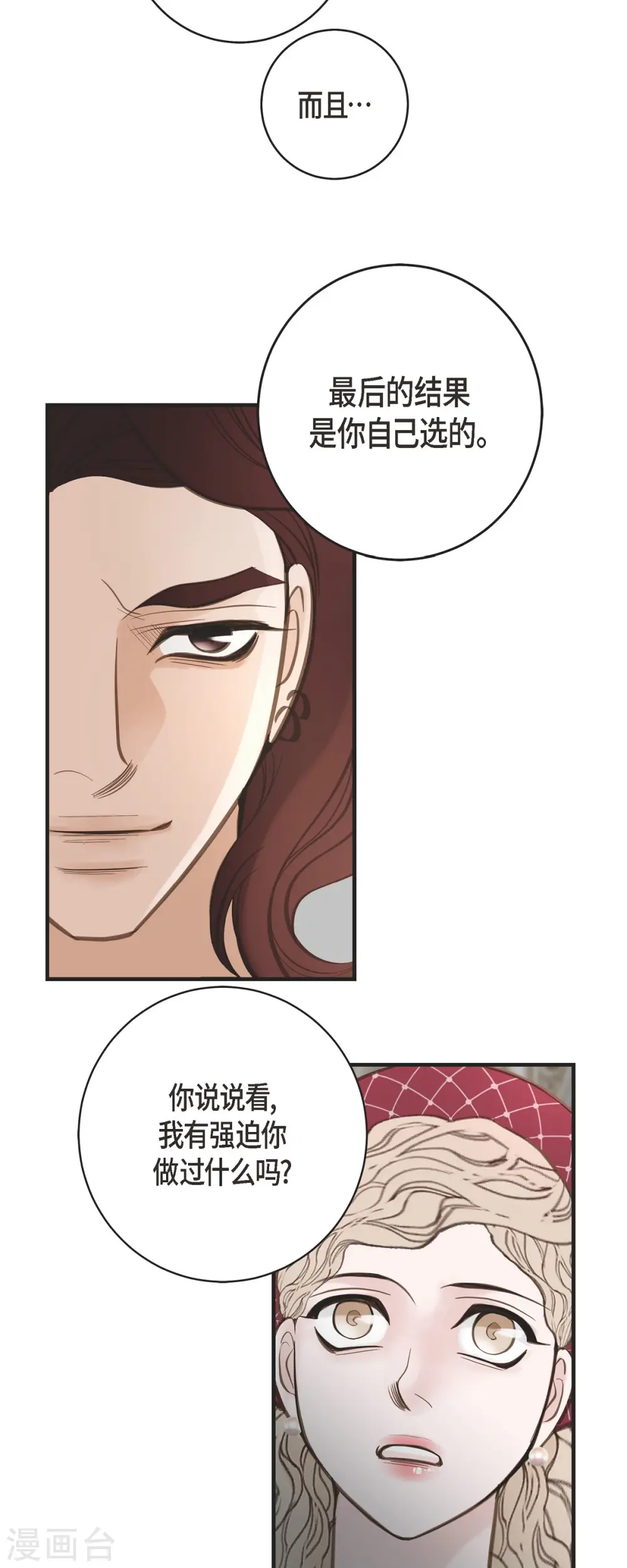 第39话 假死状态的伊莱 第26页