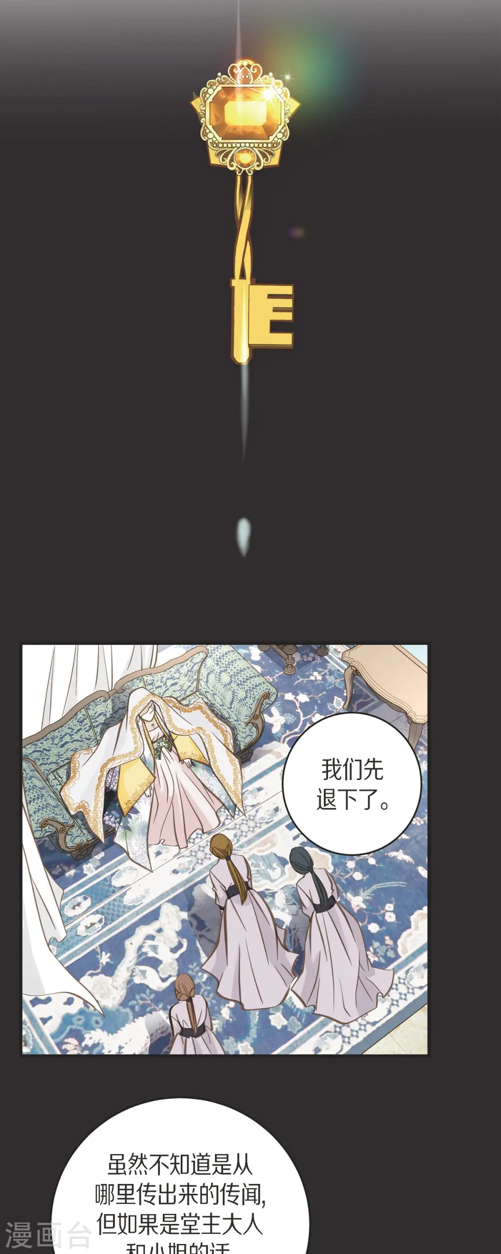 第39话 假死状态的伊莱 第28页