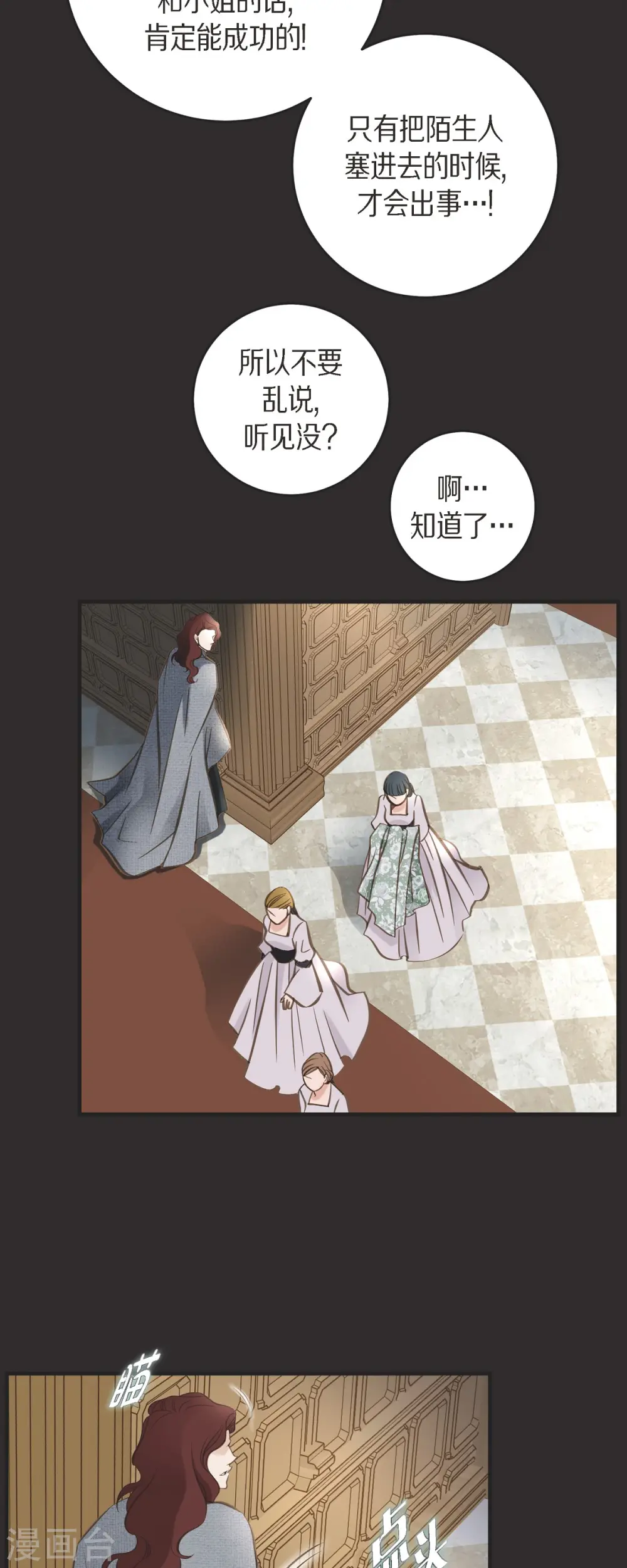 第39话 假死状态的伊莱 第29页