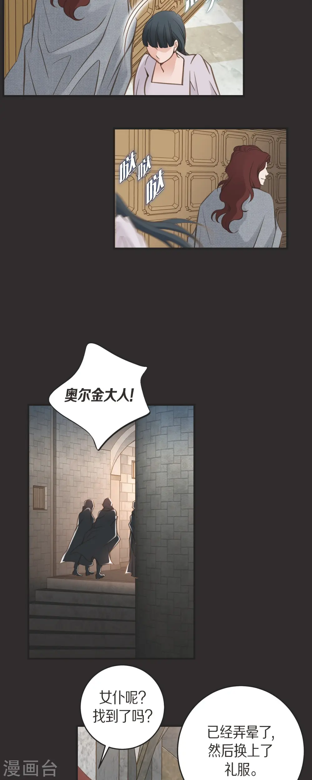 第39话 假死状态的伊莱 第30页