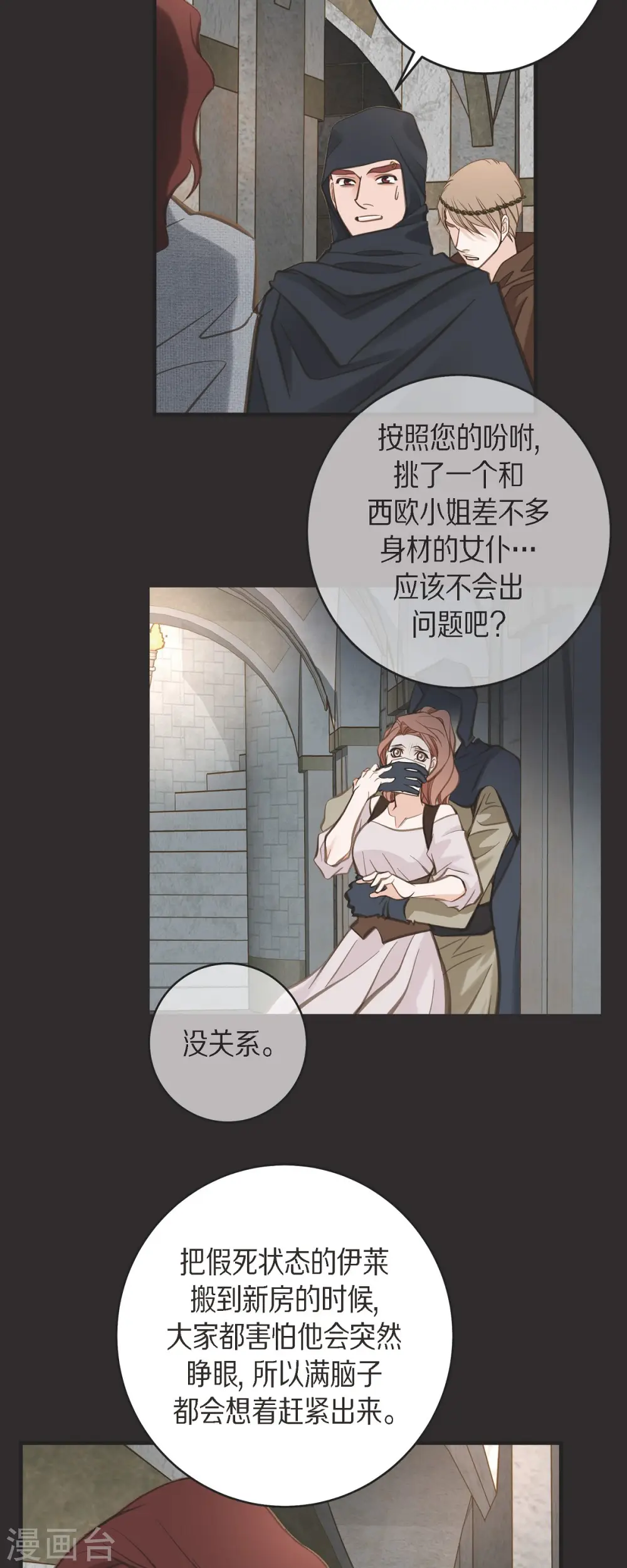 第39话 假死状态的伊莱 第31页