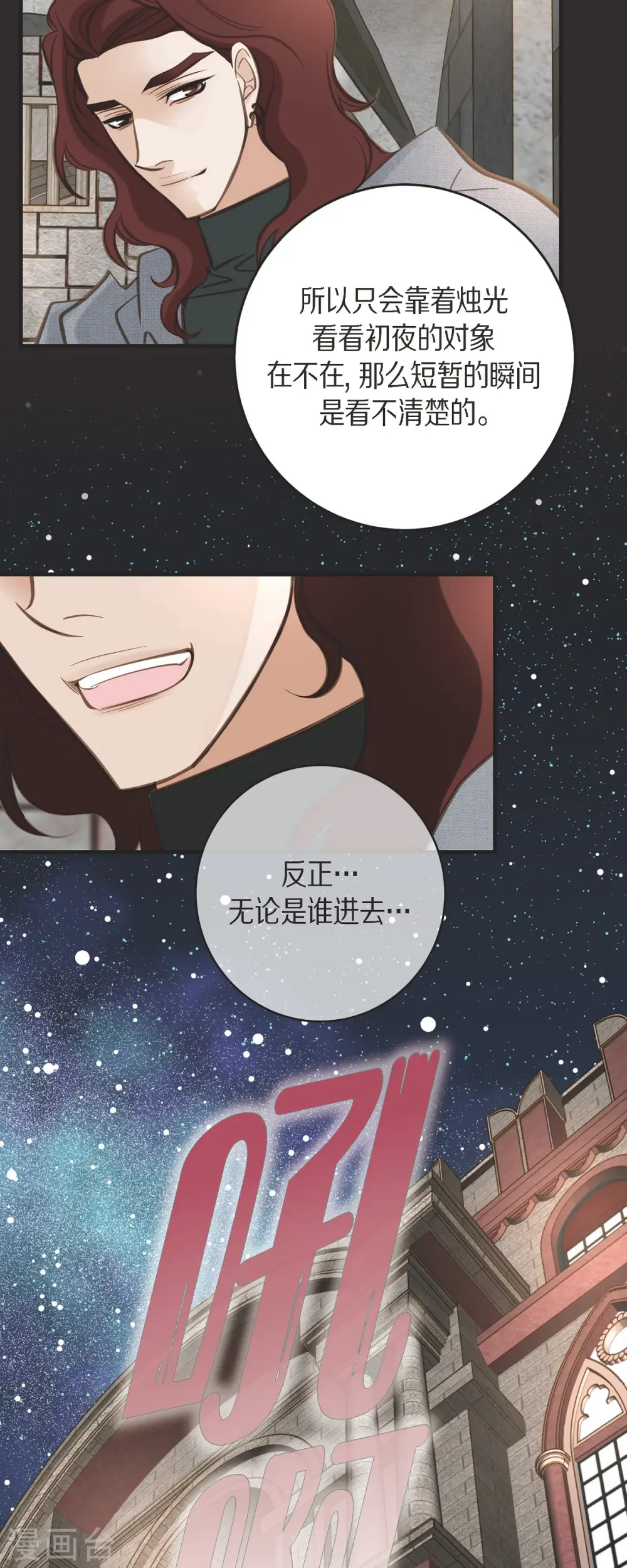 第39话 假死状态的伊莱 第32页