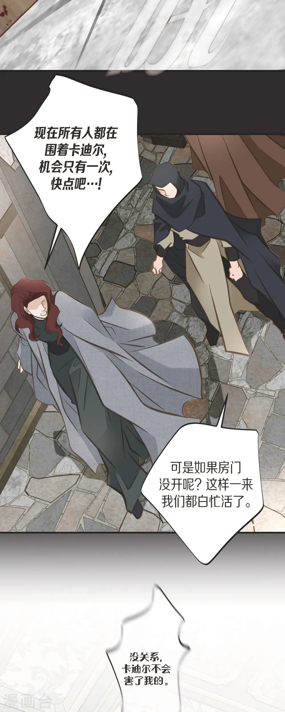 第39话 假死状态的伊莱 第36页
