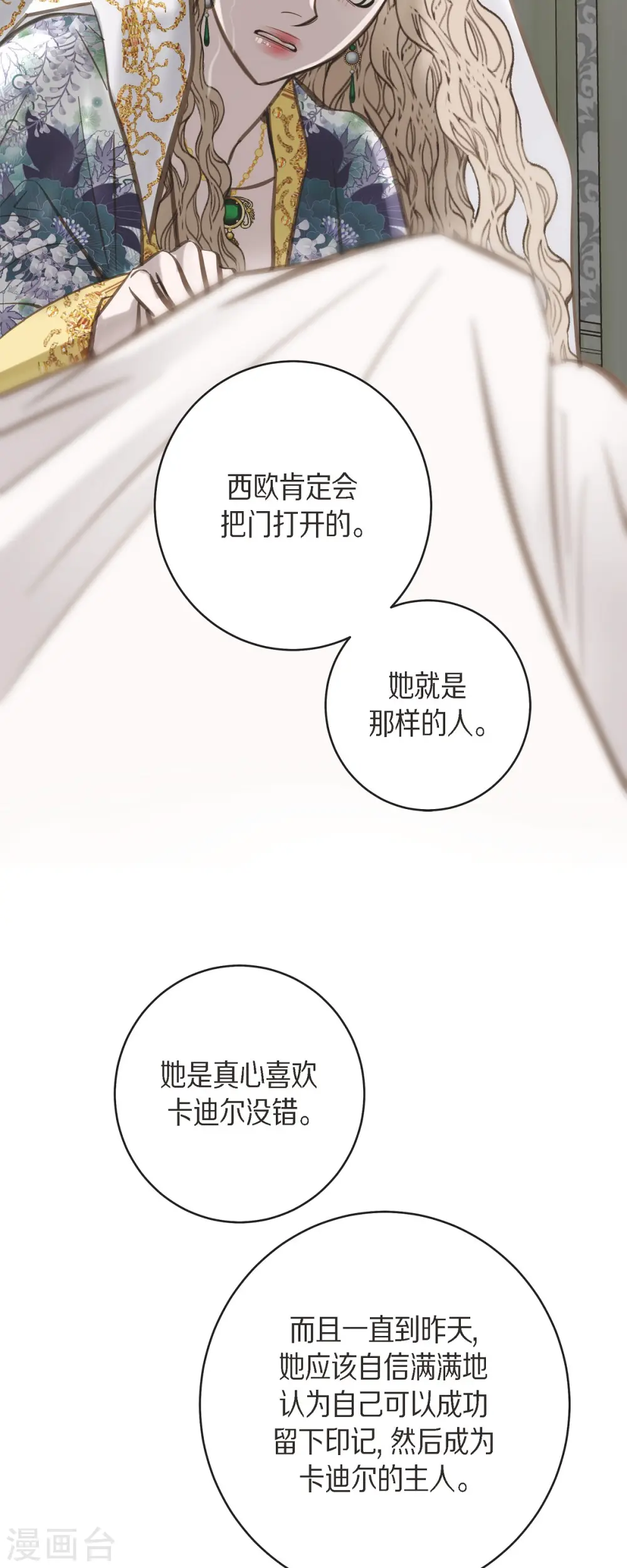 第39话 假死状态的伊莱 第38页