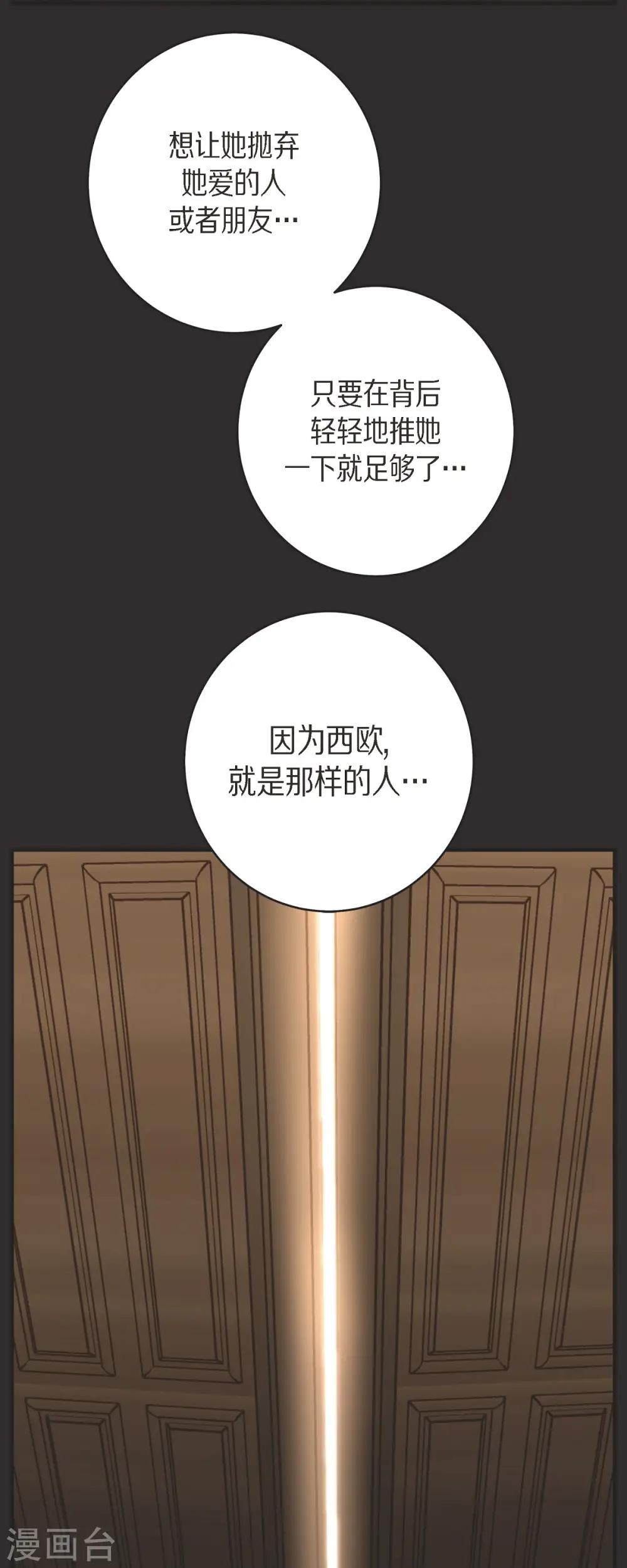 第39话 假死状态的伊莱 第40页