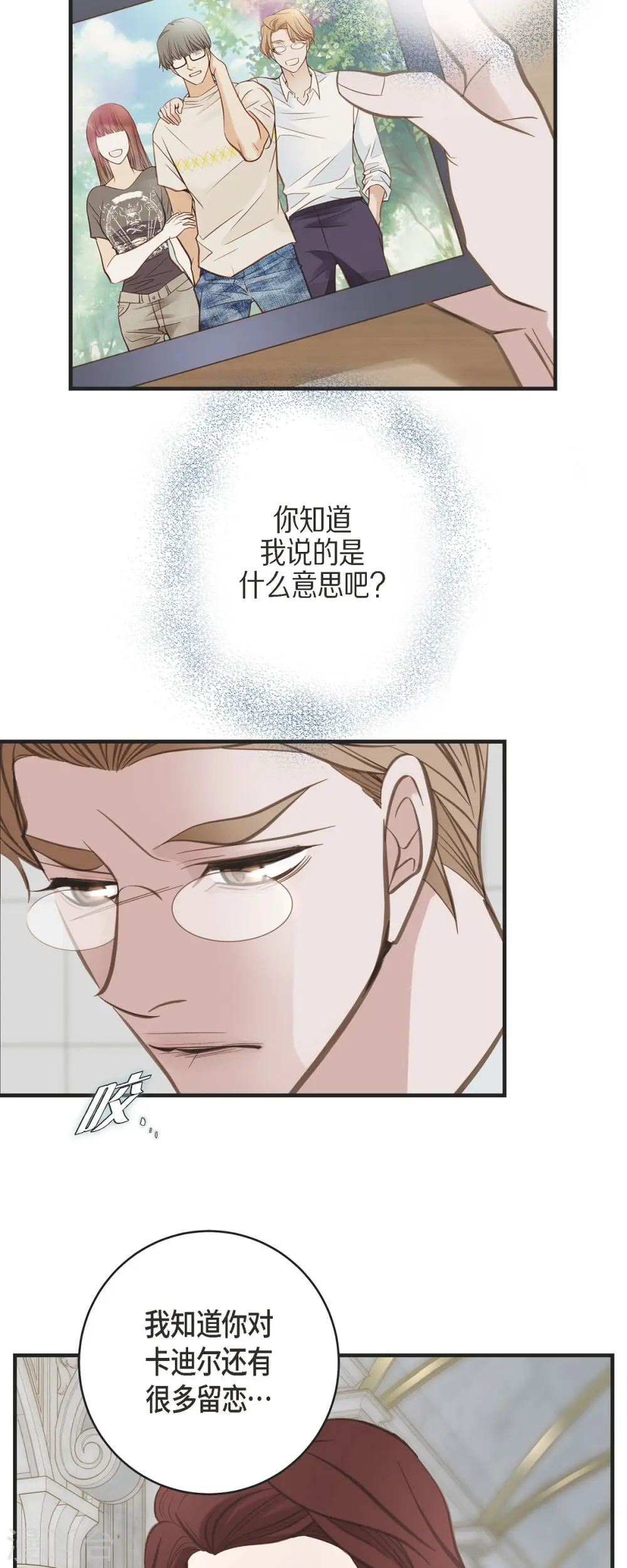 第39话 假死状态的伊莱 第48页